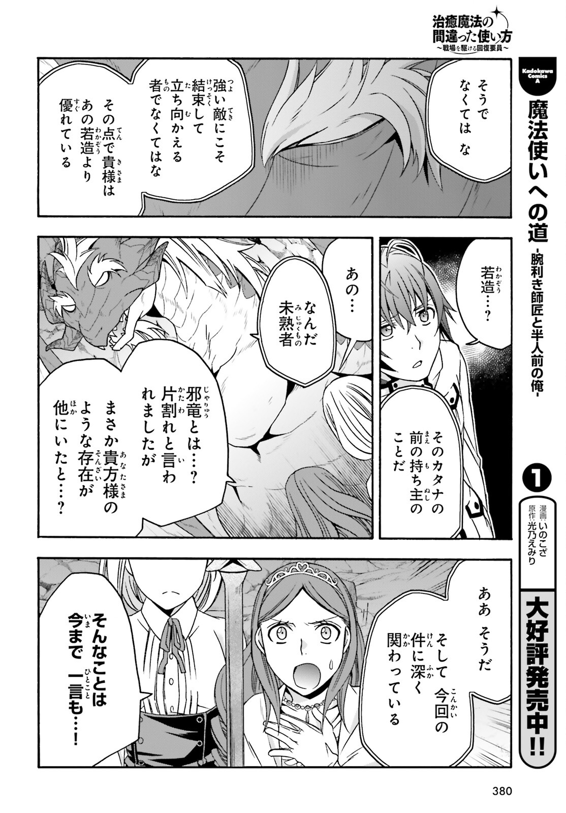 治癒魔法の間違った使い方 ~戦場を駆ける回復要員~ - raw - 第65話 - https://jpee.aabb.to/JPEE/70807/kulguqvrqoq.jpg