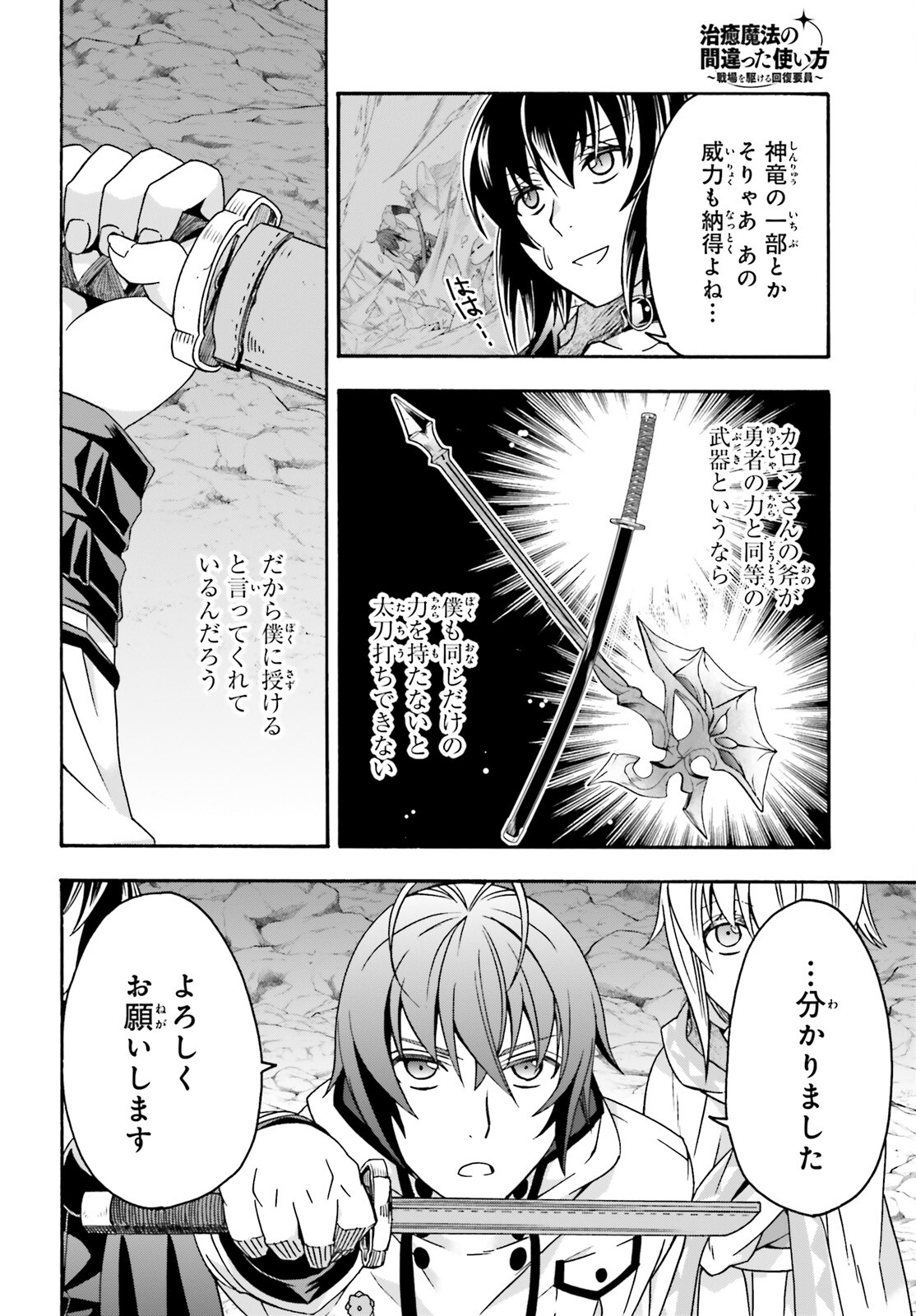 治癒魔法の間違った使い方 ~戦場を駆ける回復要員~ - raw - 第65話 - https://jpee.aabb.to/JPEE/70807/lv2vuqso2zv.jpg