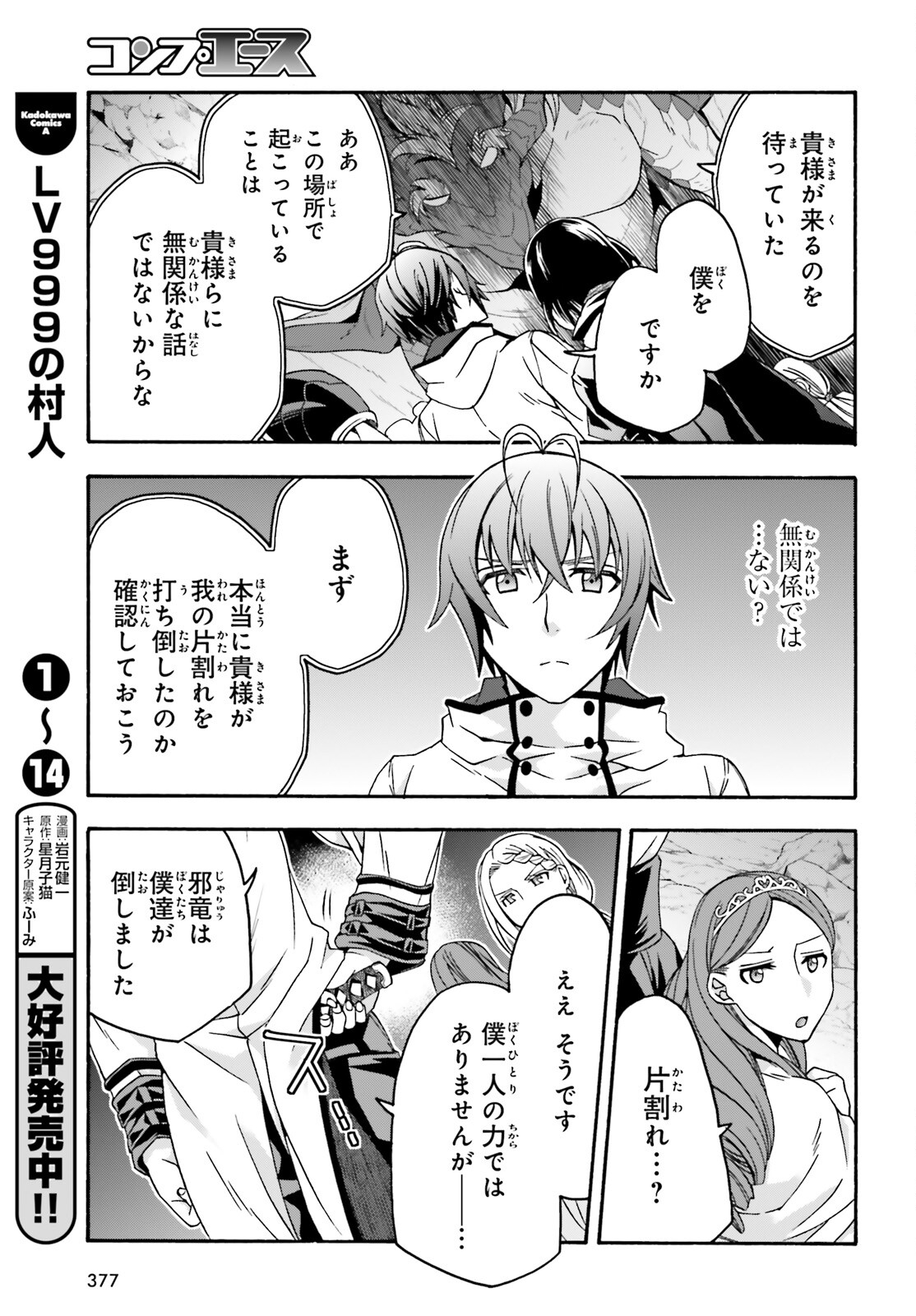 治癒魔法の間違った使い方 ~戦場を駆ける回復要員~ - raw - 第65話 - https://jpee.aabb.to/JPEE/70807/m1t0xl3yv43.jpg