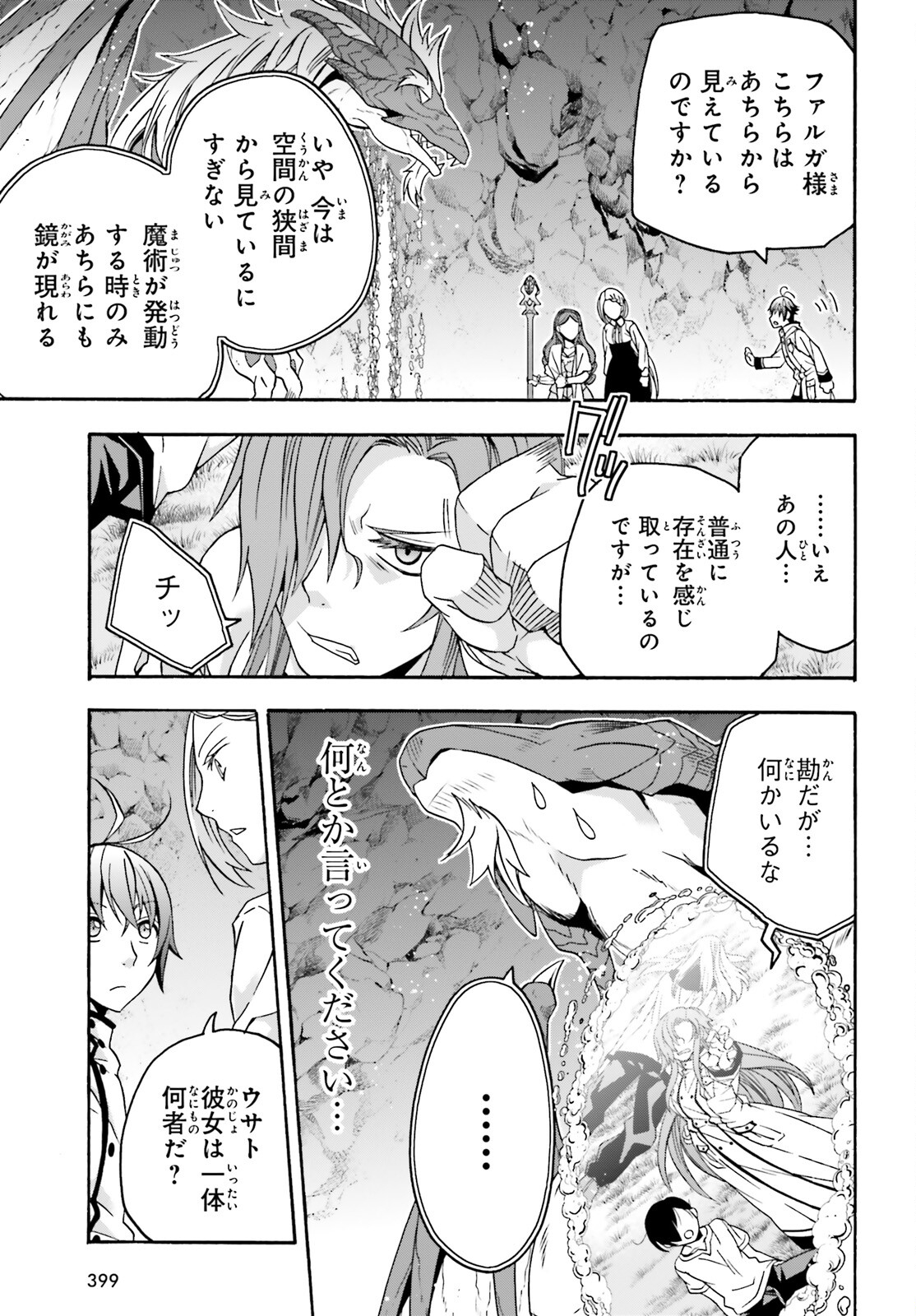 治癒魔法の間違った使い方 ~戦場を駆ける回復要員~ - raw - 第65話 - https://jpee.aabb.to/JPEE/70807/mbxxoslqpaq.jpg