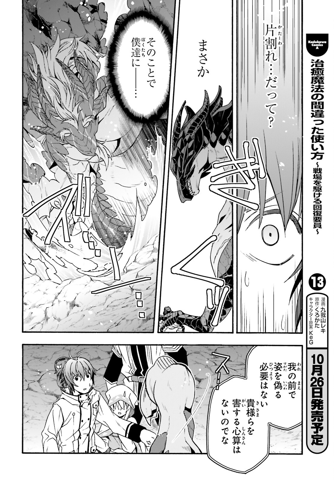 治癒魔法の間違った使い方 ~戦場を駆ける回復要員~ - raw - 第65話 - https://jpee.aabb.to/JPEE/70807/mjusewtqz3a.jpg