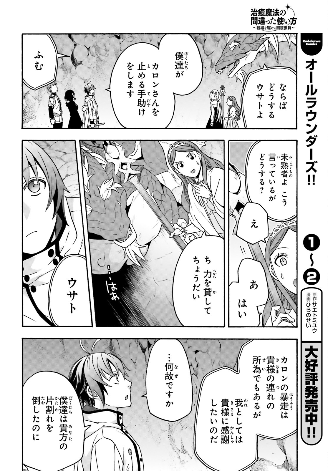 治癒魔法の間違った使い方 ~戦場を駆ける回復要員~ - raw - 第65話 - https://jpee.aabb.to/JPEE/70807/qek4l1abggp.jpg