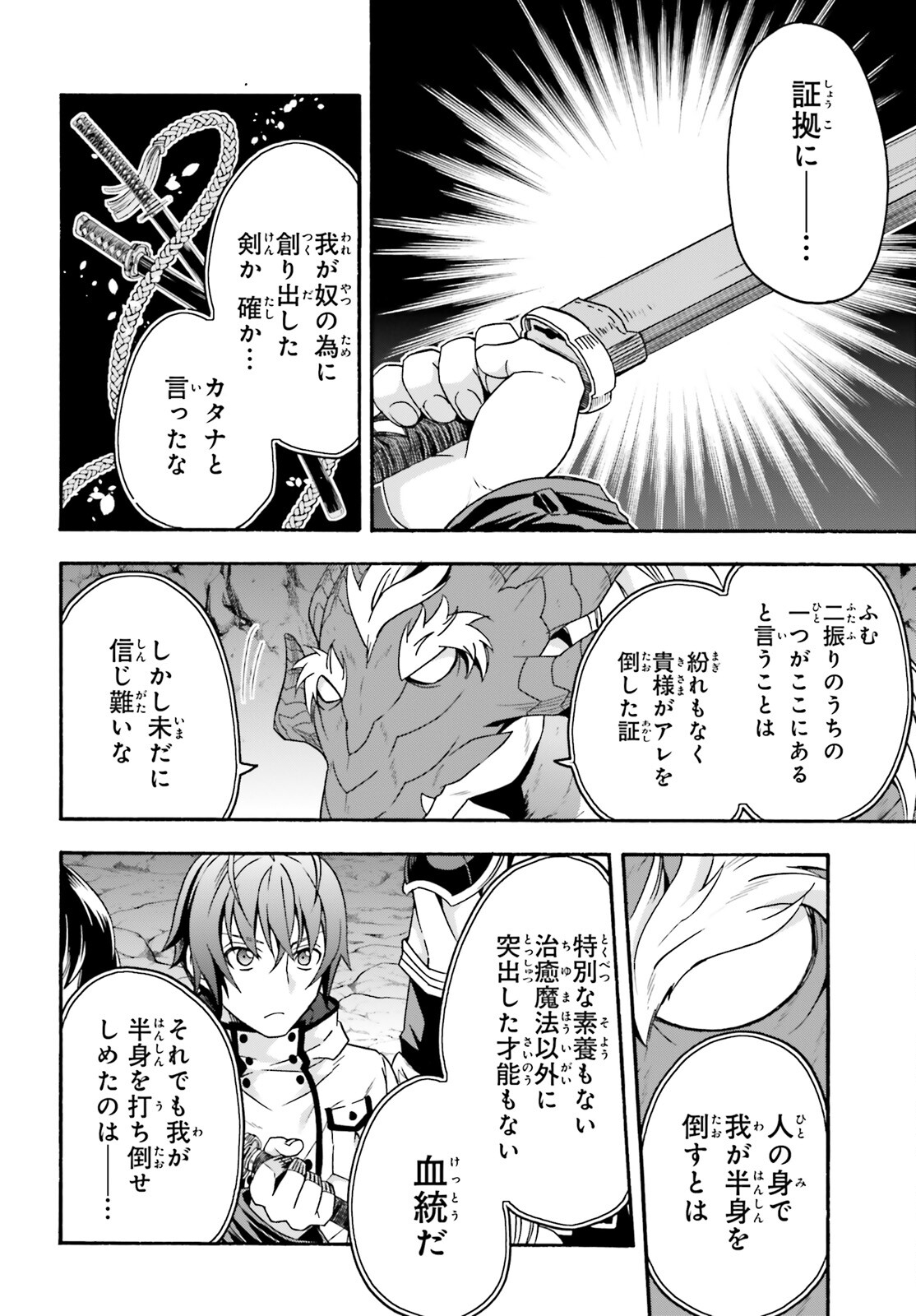 治癒魔法の間違った使い方 ~戦場を駆ける回復要員~ - raw - 第65話 - https://jpee.aabb.to/JPEE/70807/vwoxb0mjup0.jpg