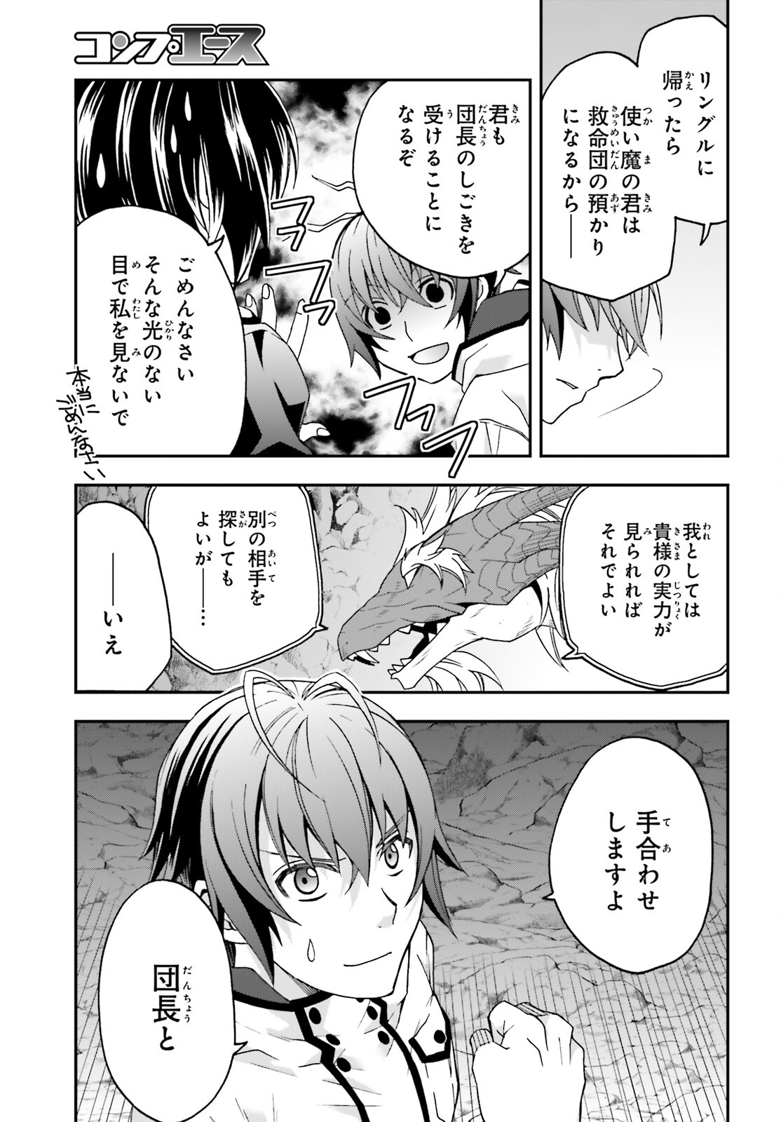 治癒魔法の間違った使い方 ~戦場を駆ける回復要員~ - raw - 第65話 - https://jpee.aabb.to/JPEE/70807/xfzkeqjyukt.jpg