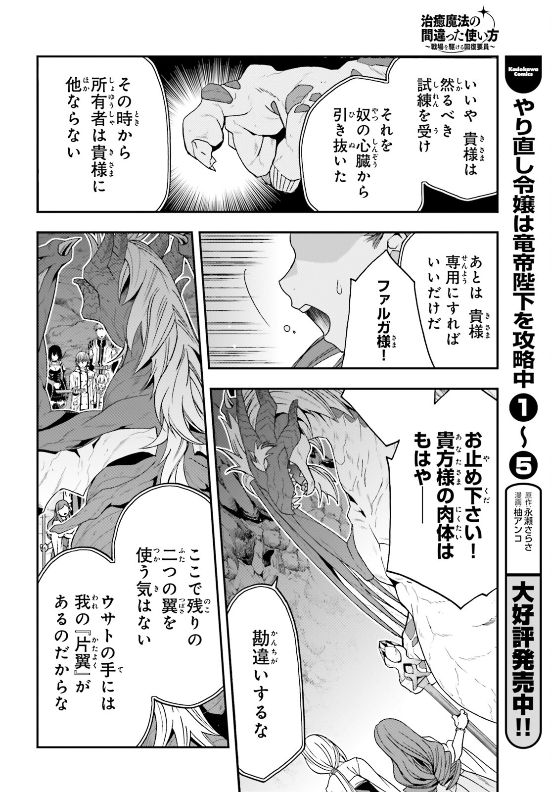 治癒魔法の間違った使い方 ~戦場を駆ける回復要員~ - raw - 第65話 - https://jpee.aabb.to/JPEE/70807/y4d04z3zp0k.jpg