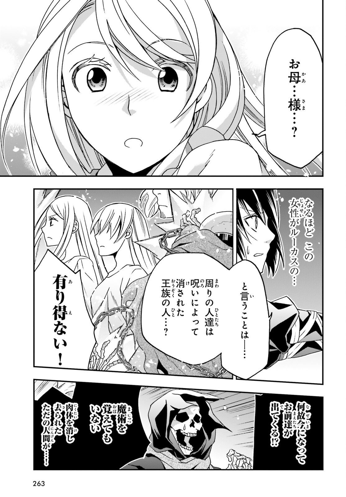 治癒魔法の間違った使い方 ~戦場を駆ける回復要員~ - raw - 第59話 - https://jpee.aabb.to/JPEE/70809/5232nly2ful.jpg