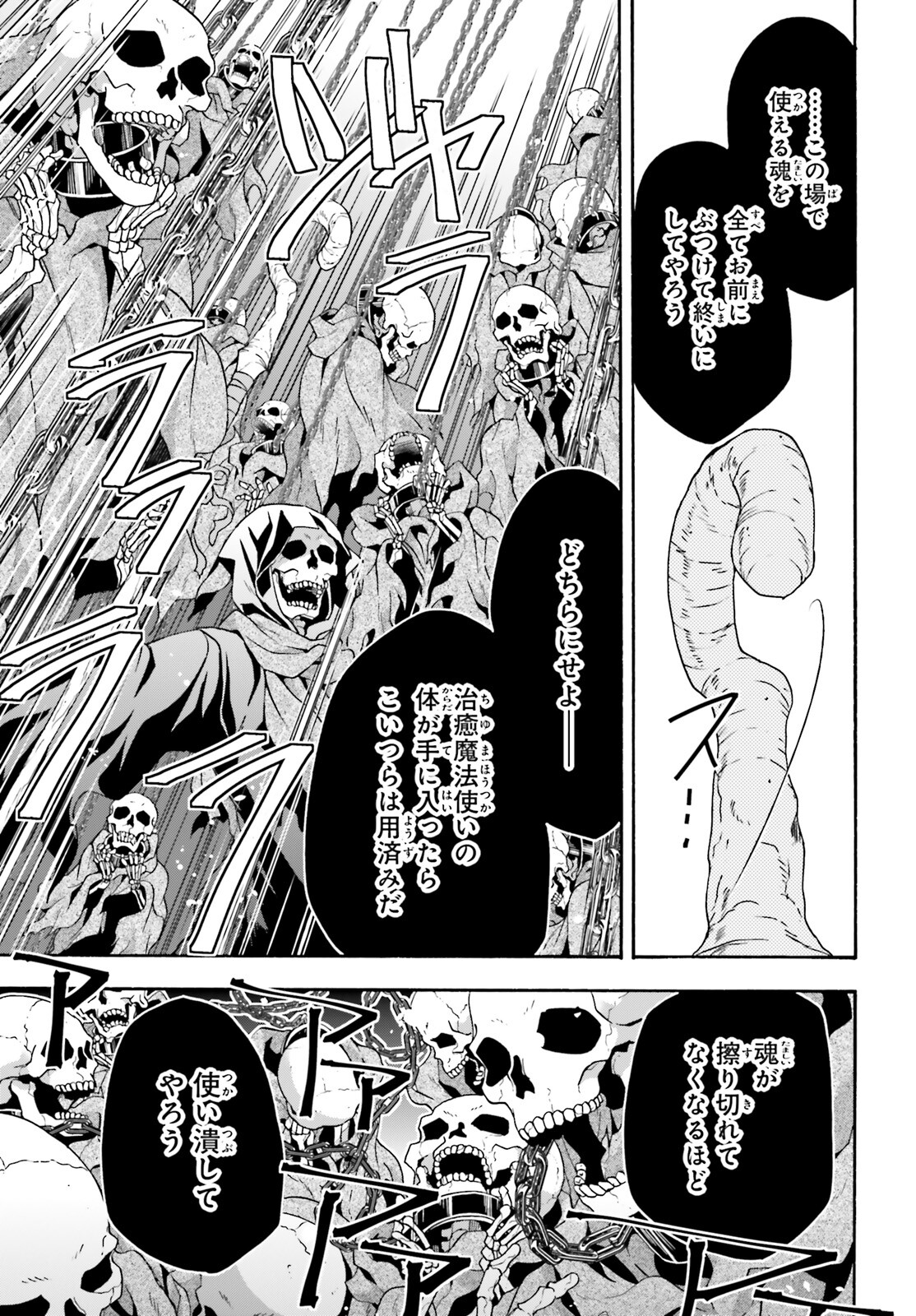 治癒魔法の間違った使い方 ~戦場を駆ける回復要員~ - raw - 第59話 - https://jpee.aabb.to/JPEE/70809/c0rmdqu2djo.jpg