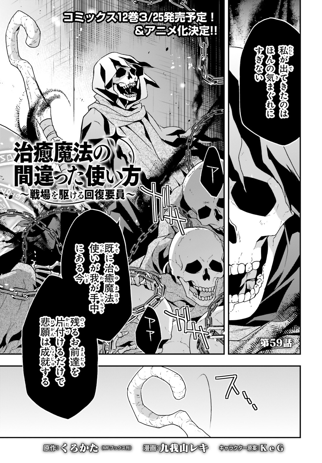 治癒魔法の間違った使い方 ~戦場を駆ける回復要員~ - raw - 第59話 - https://jpee.aabb.to/JPEE/70809/da0noywuqxd.jpg