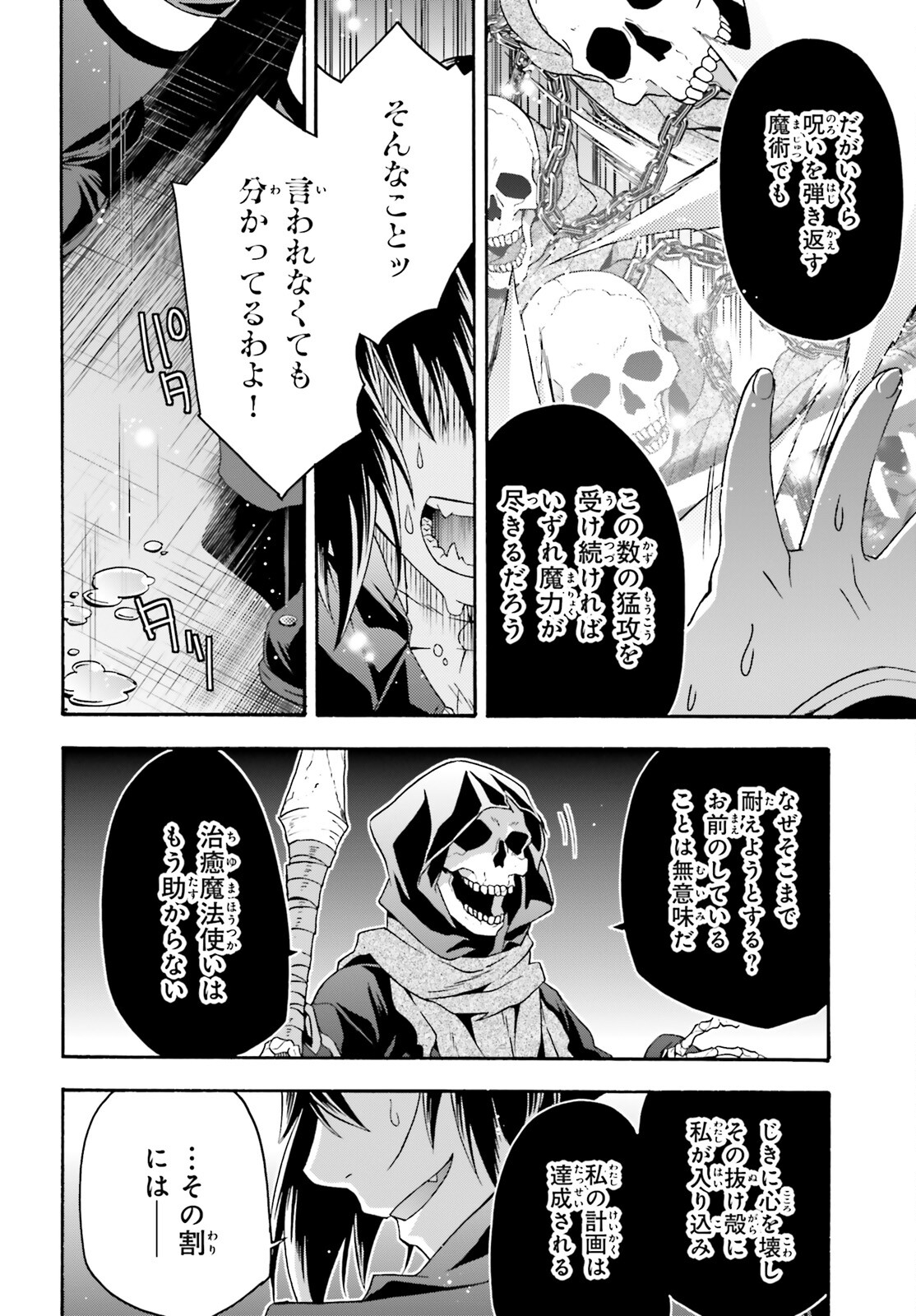 治癒魔法の間違った使い方 ~戦場を駆ける回復要員~ - raw - 第59話 - https://jpee.aabb.to/JPEE/70809/gesjanbshsd.jpg