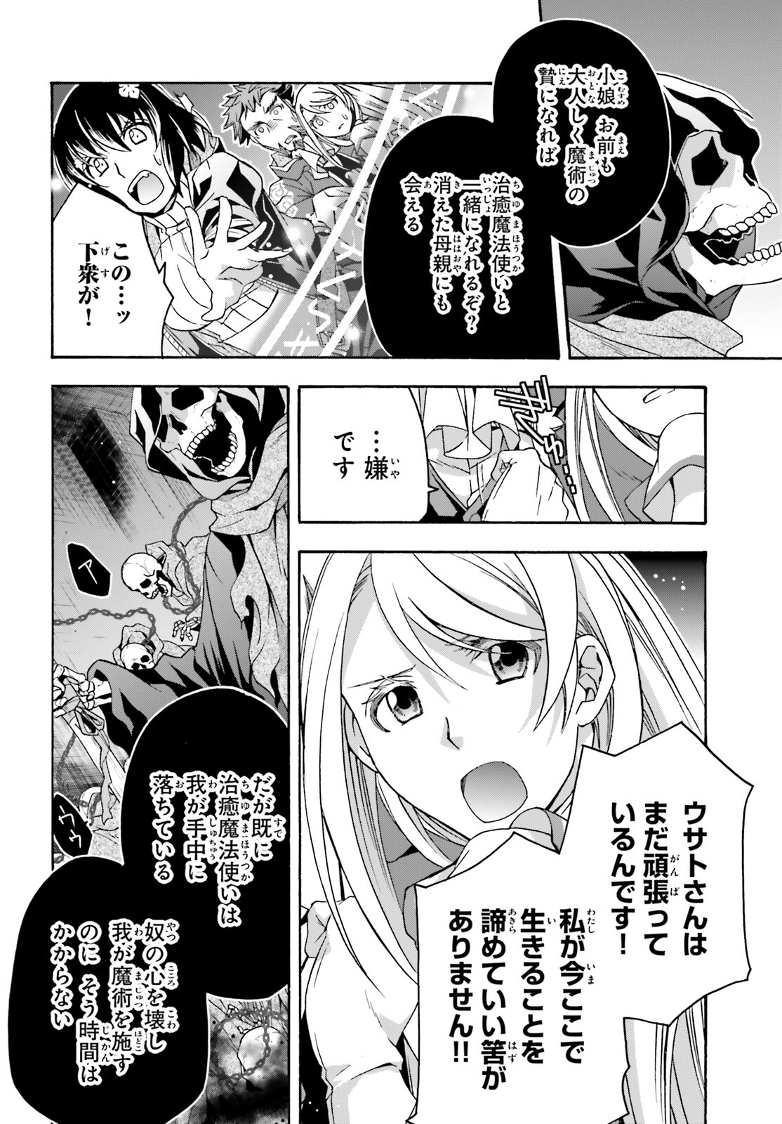 治癒魔法の間違った使い方 ~戦場を駆ける回復要員~ - raw - 第59話 - https://jpee.aabb.to/JPEE/70809/o4fb244pxoo.jpg