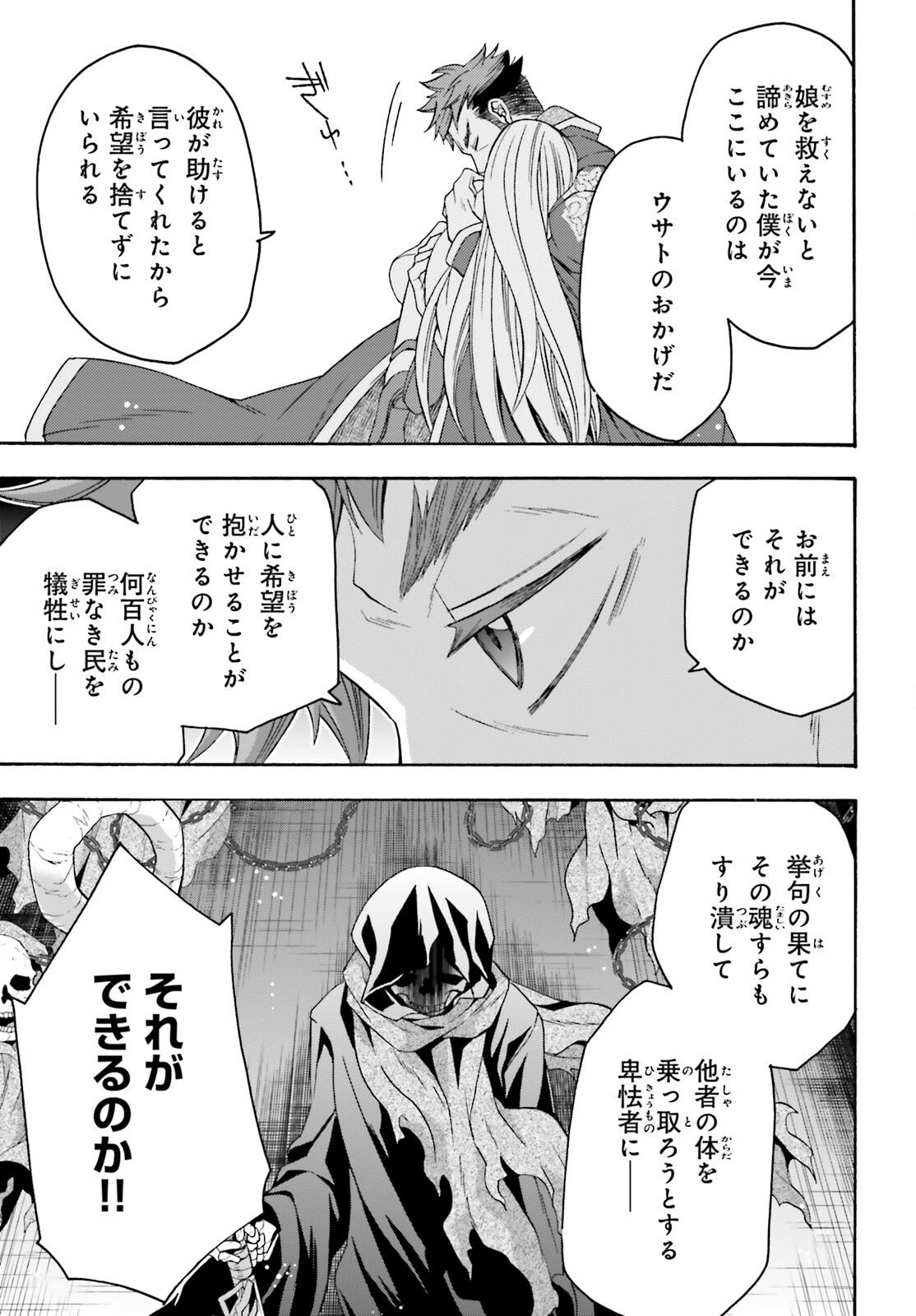 治癒魔法の間違った使い方 ~戦場を駆ける回復要員~ - raw - 第59話 - https://jpee.aabb.to/JPEE/70809/u3ybvrnxpqo.jpg