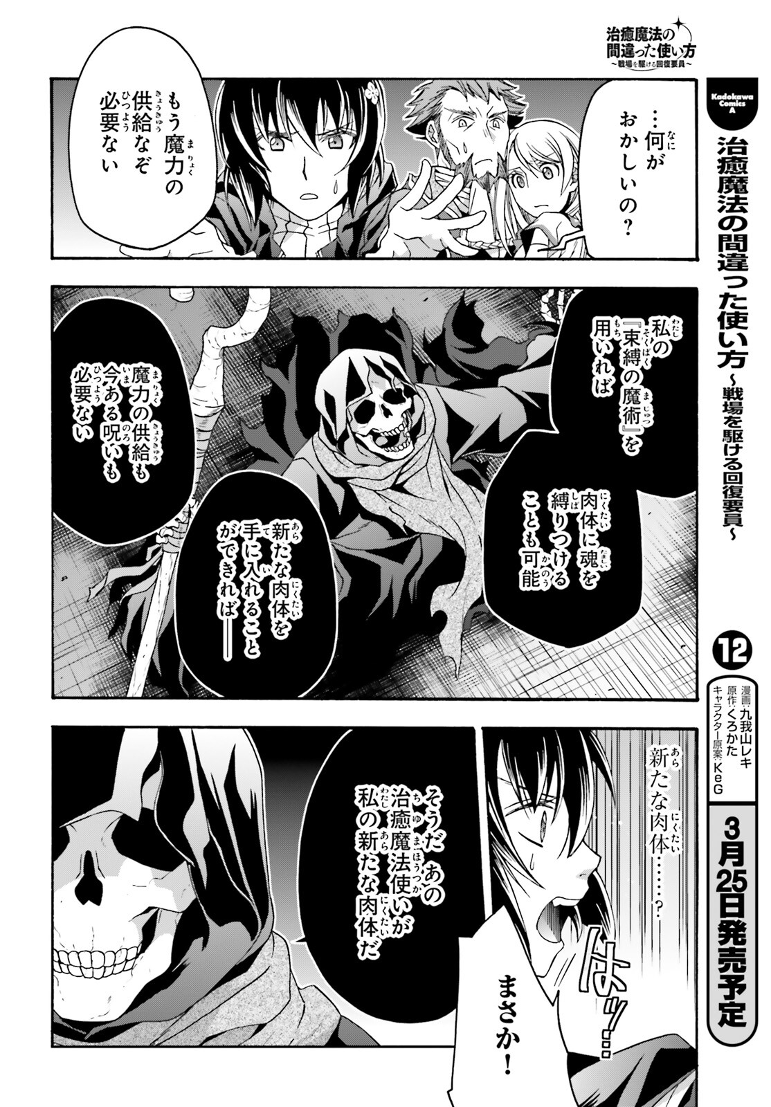 治癒魔法の間違った使い方 ~戦場を駆ける回復要員~ - raw - 第59話 - https://jpee.aabb.to/JPEE/70809/xeuo2ggovl4.jpg