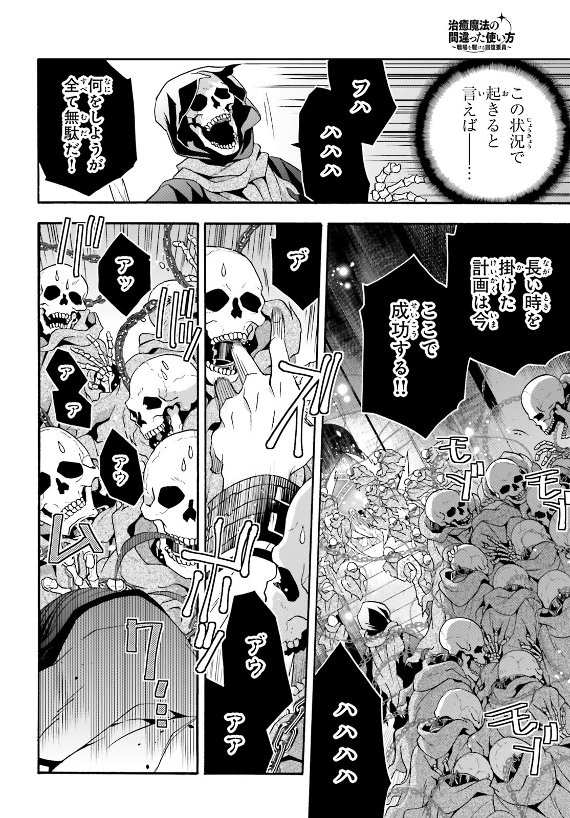 治癒魔法の間違った使い方 ~戦場を駆ける回復要員~ - raw - 第59話 - https://jpee.aabb.to/JPEE/70809/xrc44d0g1xw.jpg