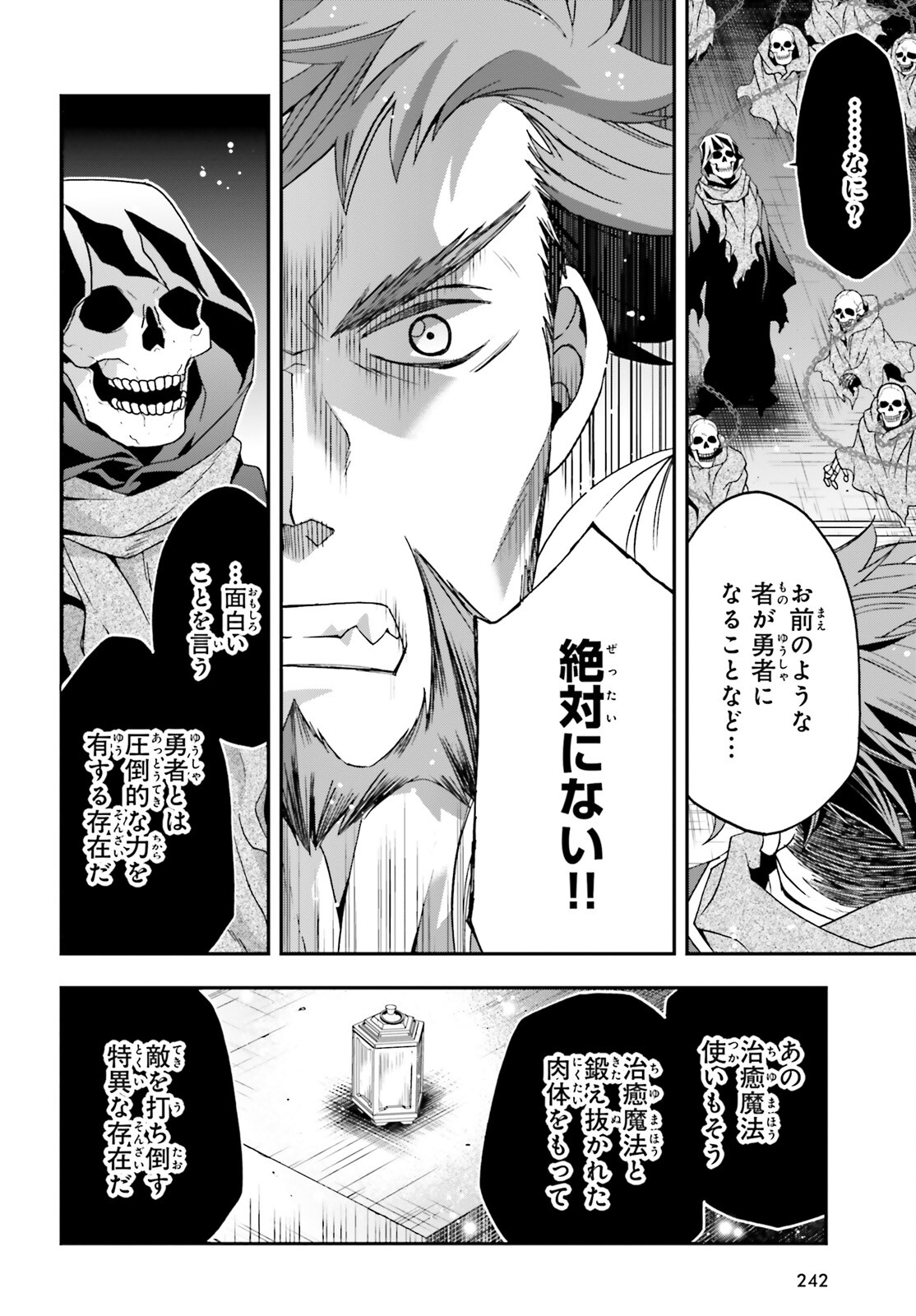 治癒魔法の間違った使い方 ~戦場を駆ける回復要員~ - raw - 第59話 - https://jpee.aabb.to/JPEE/70809/y4wh12mn1tv.jpg