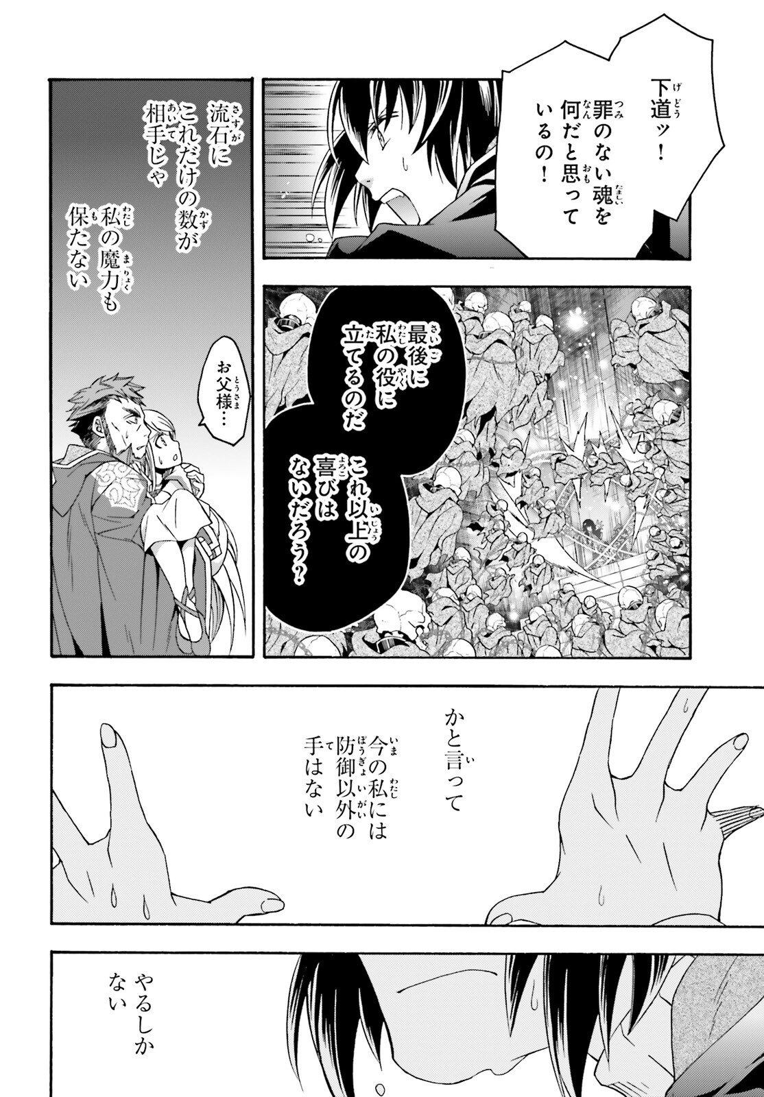 治癒魔法の間違った使い方 ~戦場を駆ける回復要員~ - raw - 第59話 - https://jpee.aabb.to/JPEE/70809/z5ce2fs4fff.jpg