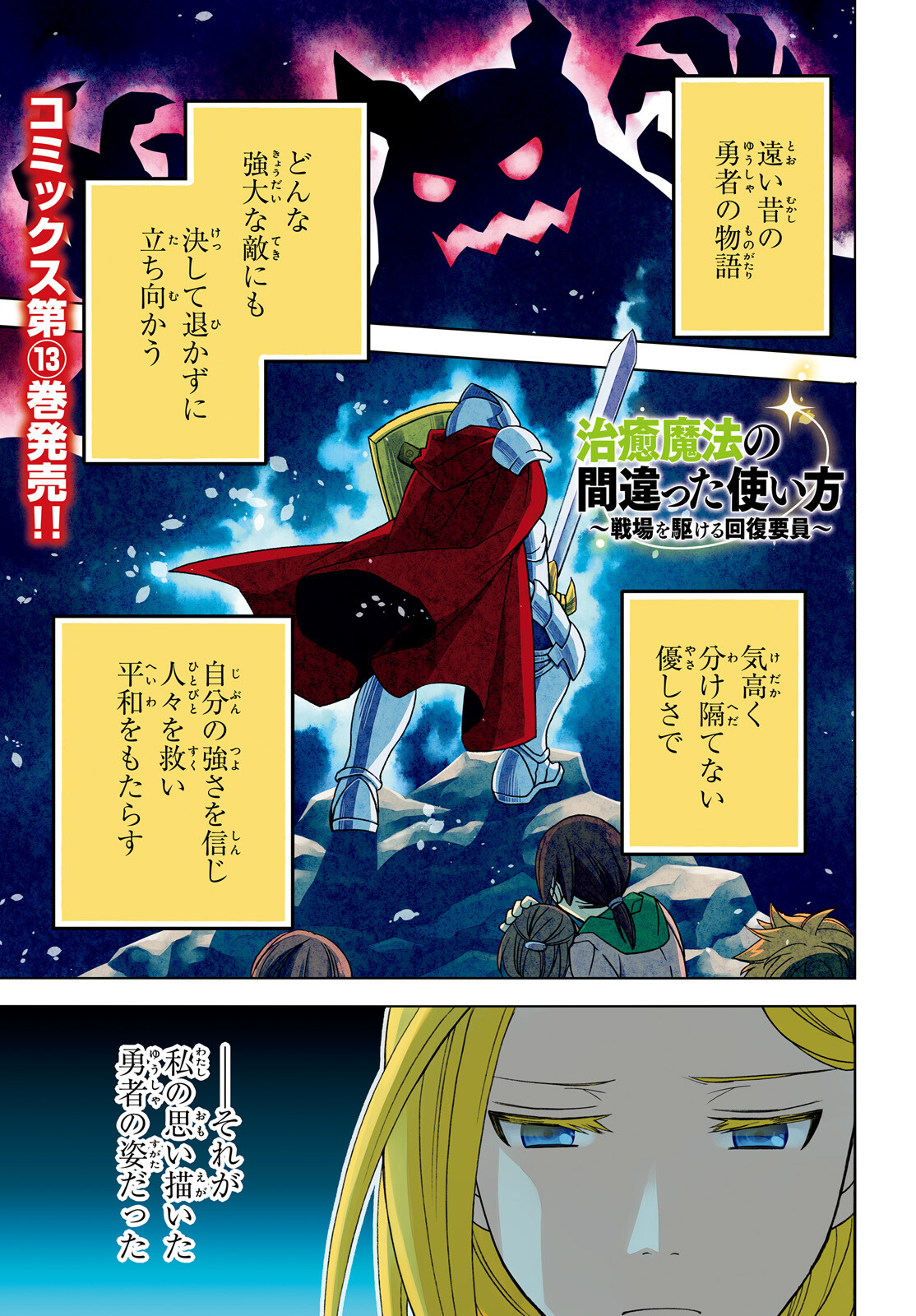 治癒魔法の間違った使い方 ~戦場を駆ける回復要員~ - raw - 第66話 - https://jpee.aabb.to/JPEE/70813/deit4wl1tzp.jpg