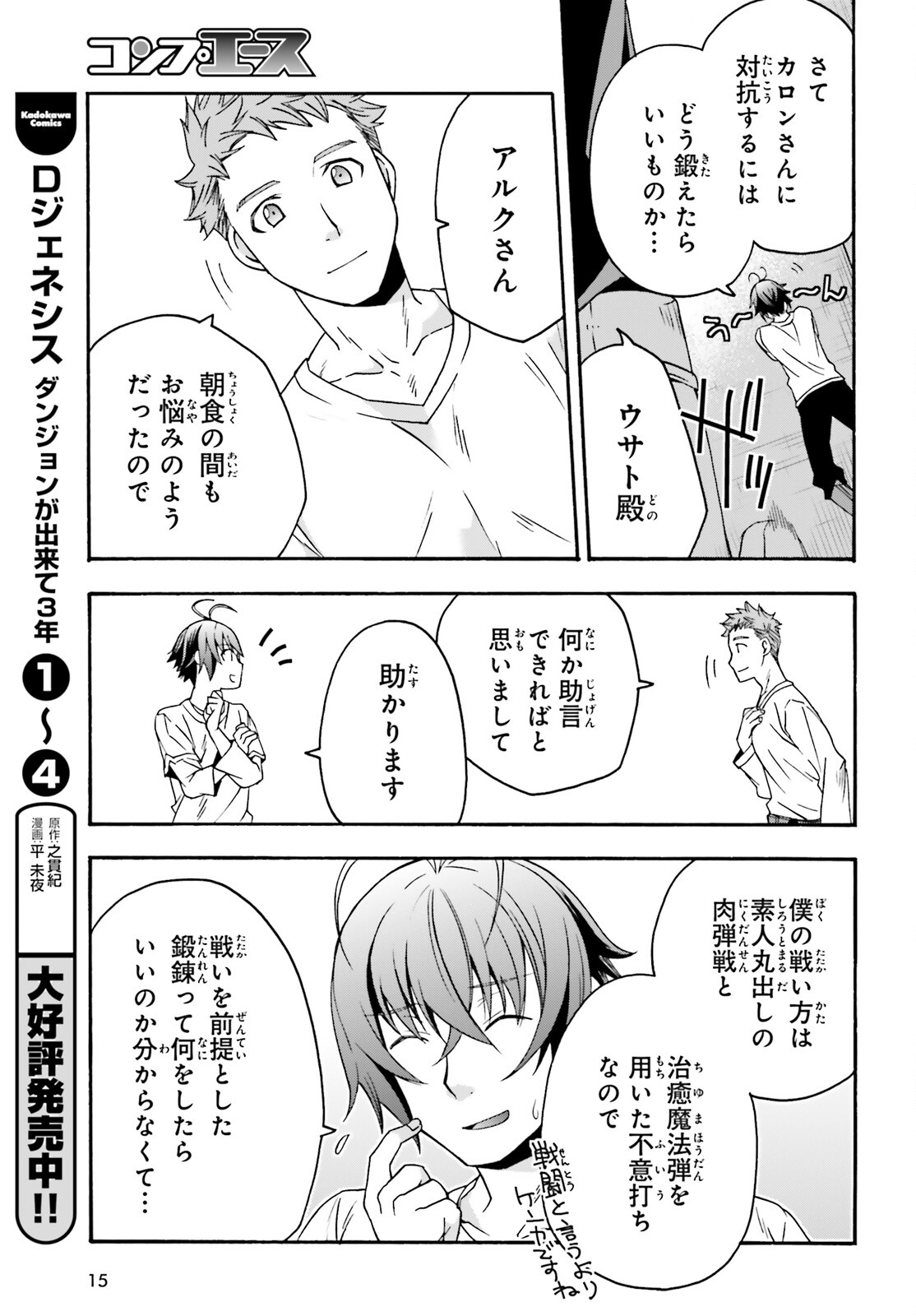 治癒魔法の間違った使い方 ~戦場を駆ける回復要員~ - raw - 第66話 - https://jpee.aabb.to/JPEE/70813/eohycu4h25a.jpg