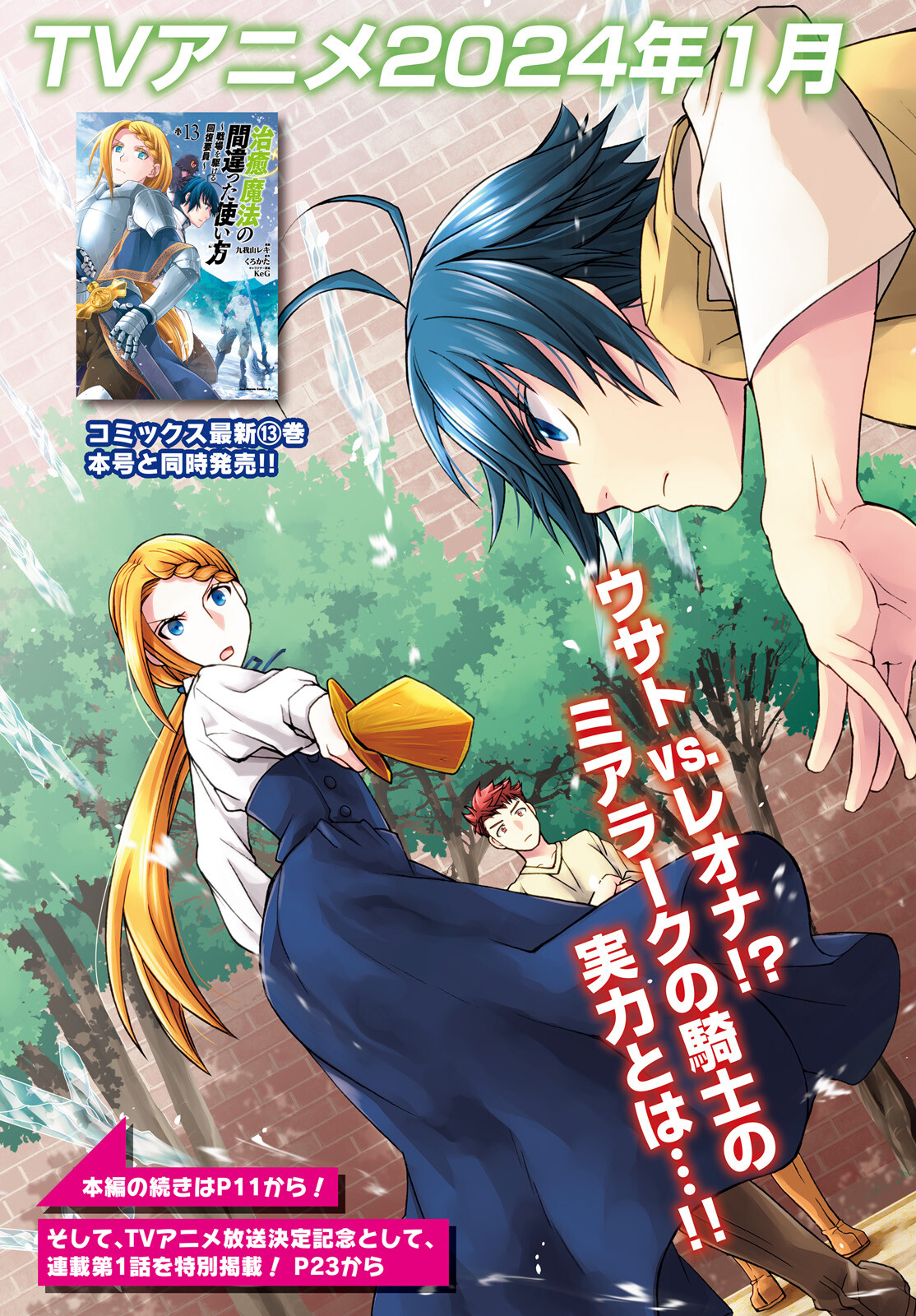 治癒魔法の間違った使い方 ~戦場を駆ける回復要員~ - raw - 第66話 - https://jpee.aabb.to/JPEE/70813/ge03031a0w2.jpg