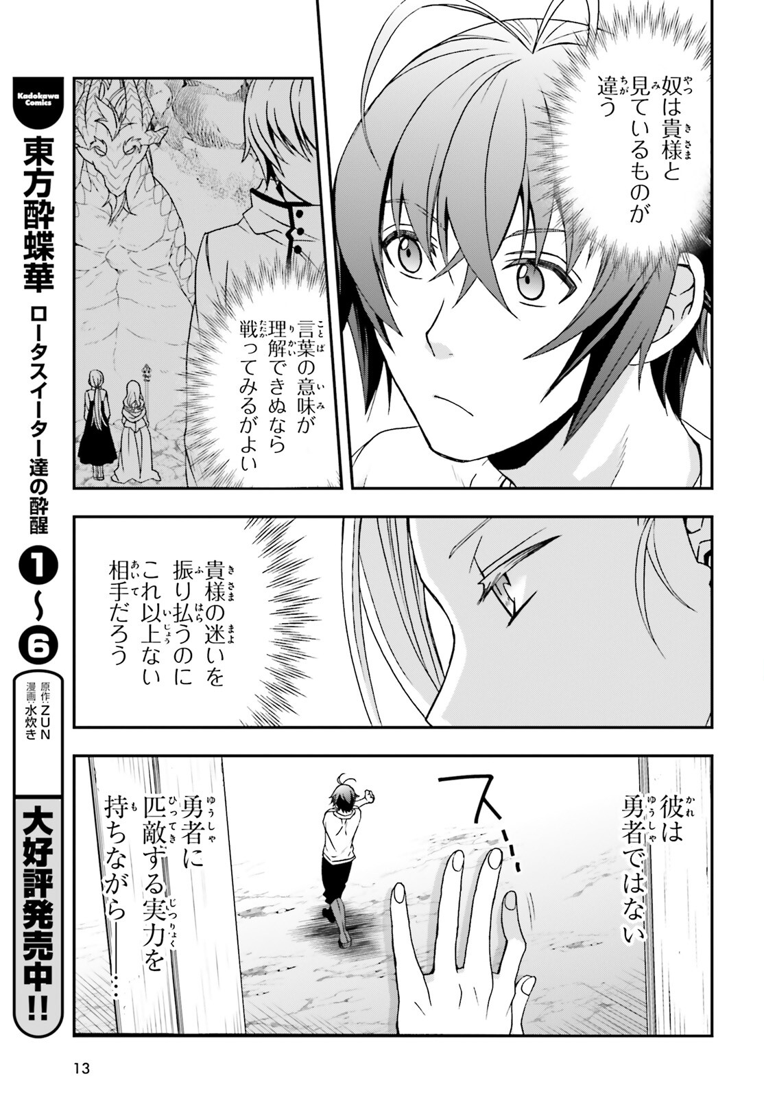 治癒魔法の間違った使い方 ~戦場を駆ける回復要員~ - raw - 第66話 - https://jpee.aabb.to/JPEE/70813/j5we2v4clmk.jpg