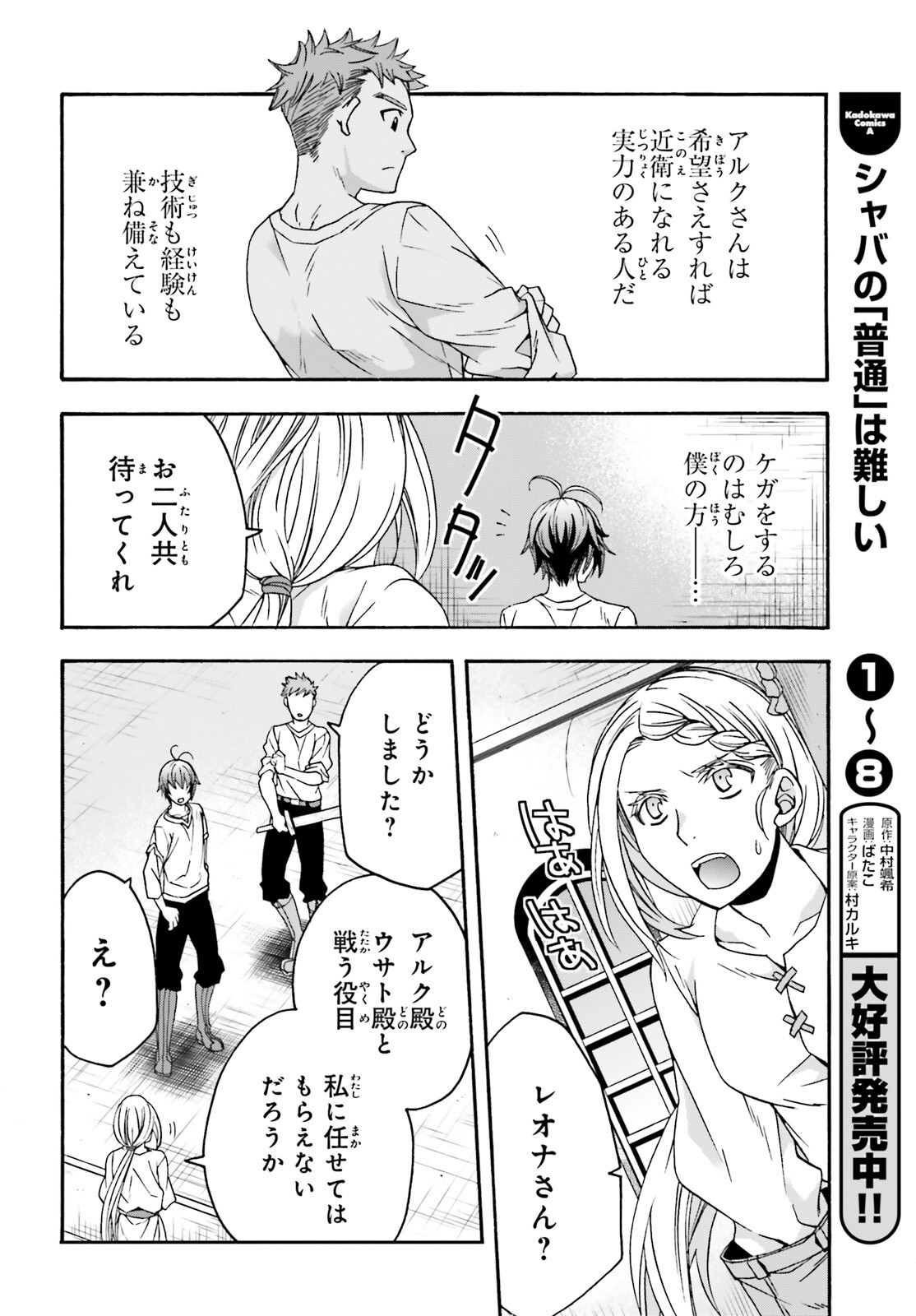 治癒魔法の間違った使い方 ~戦場を駆ける回復要員~ - raw - 第66話 - https://jpee.aabb.to/JPEE/70813/qnsykn23u4t.jpg