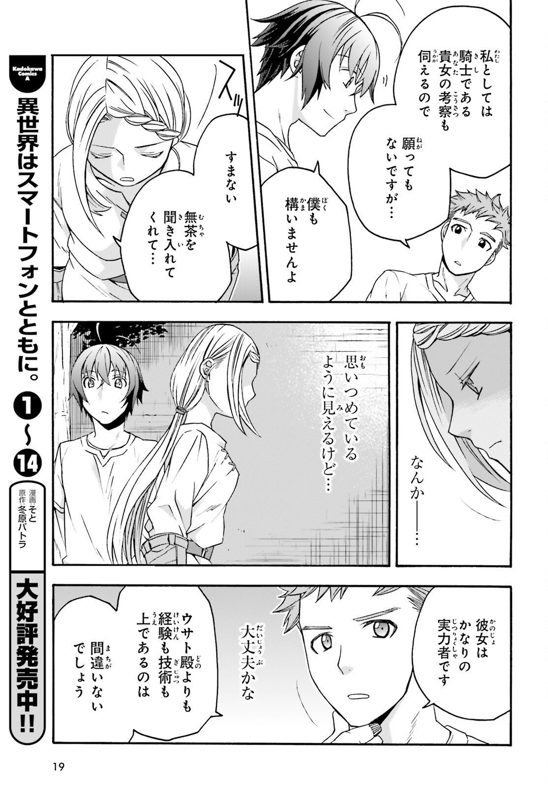 治癒魔法の間違った使い方 ~戦場を駆ける回復要員~ - raw - 第66話 - https://jpee.aabb.to/JPEE/70813/yeeyjsfy0qs.jpg