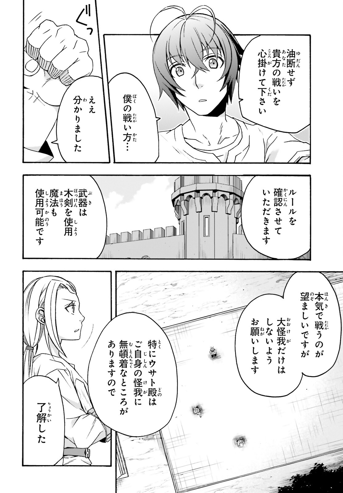 治癒魔法の間違った使い方 ~戦場を駆ける回復要員~ - raw - 第66話 - https://jpee.aabb.to/JPEE/70813/yn5gjltef1l.jpg
