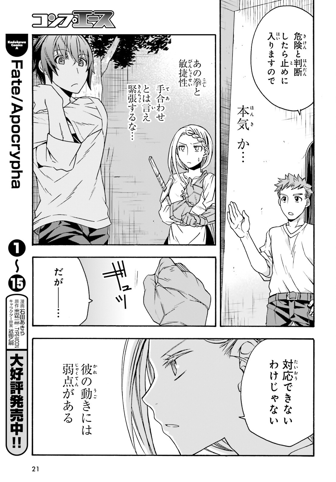 治癒魔法の間違った使い方 ~戦場を駆ける回復要員~ - raw - 第66話 - https://jpee.aabb.to/JPEE/70813/zm0lxc5kbhy.jpg