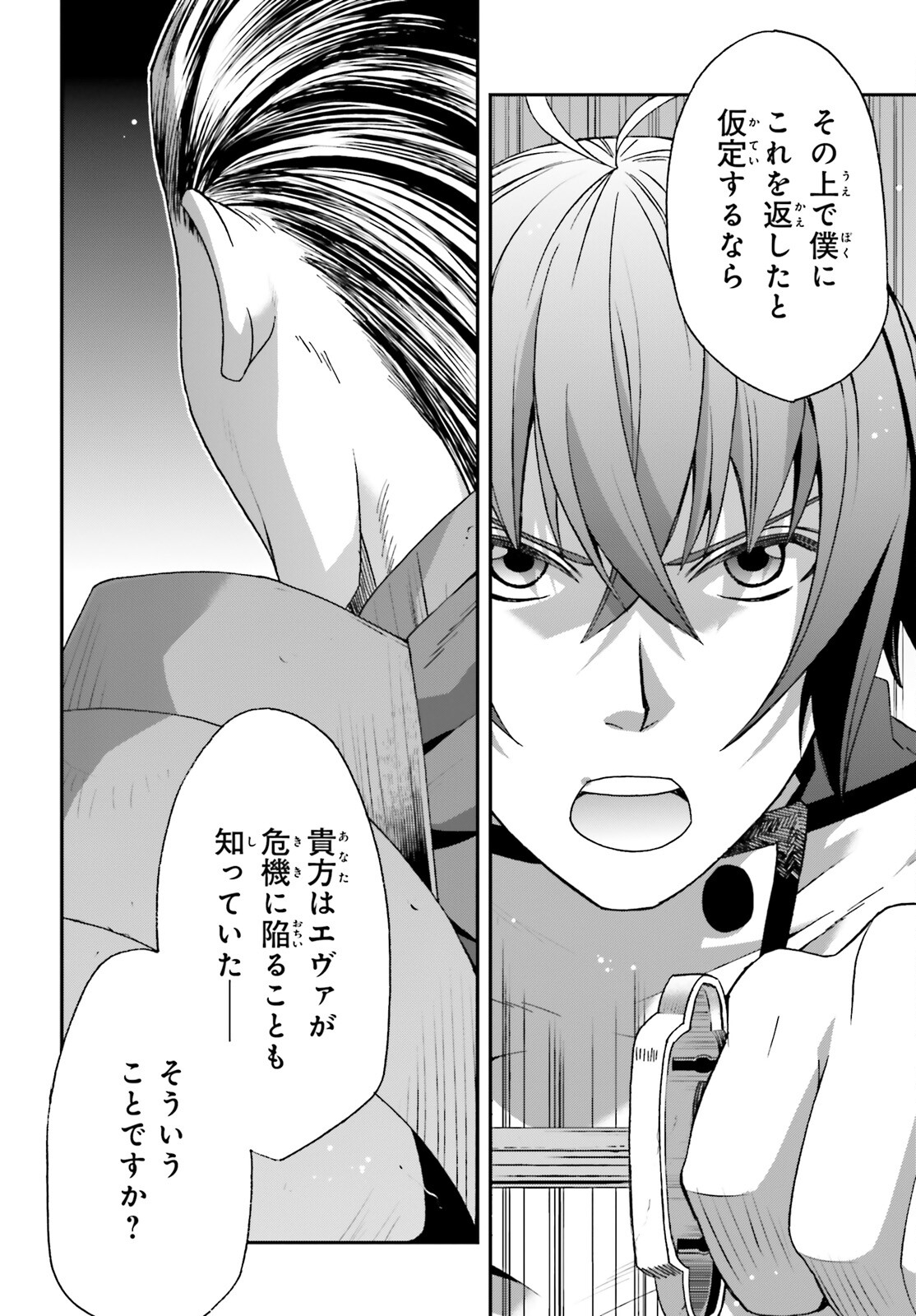 治癒魔法の間違った使い方 ~戦場を駆ける回復要員~ - raw - 第54話 - https://jpee.aabb.to/JPEE/70815/0fsqixvjria.jpg