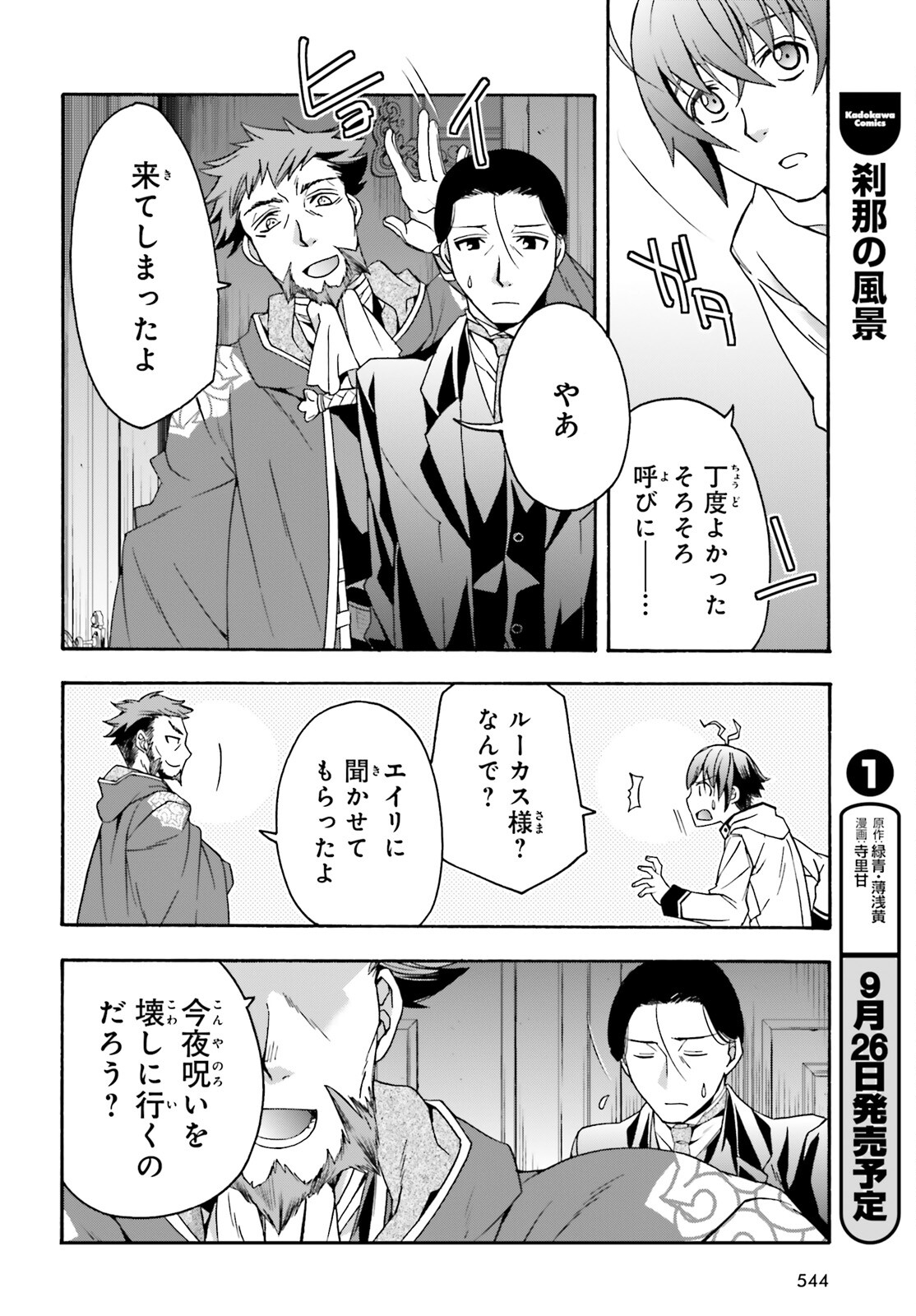 治癒魔法の間違った使い方 ~戦場を駆ける回復要員~ - raw - 第54話 - https://jpee.aabb.to/JPEE/70815/0xb1dso5vnm.jpg