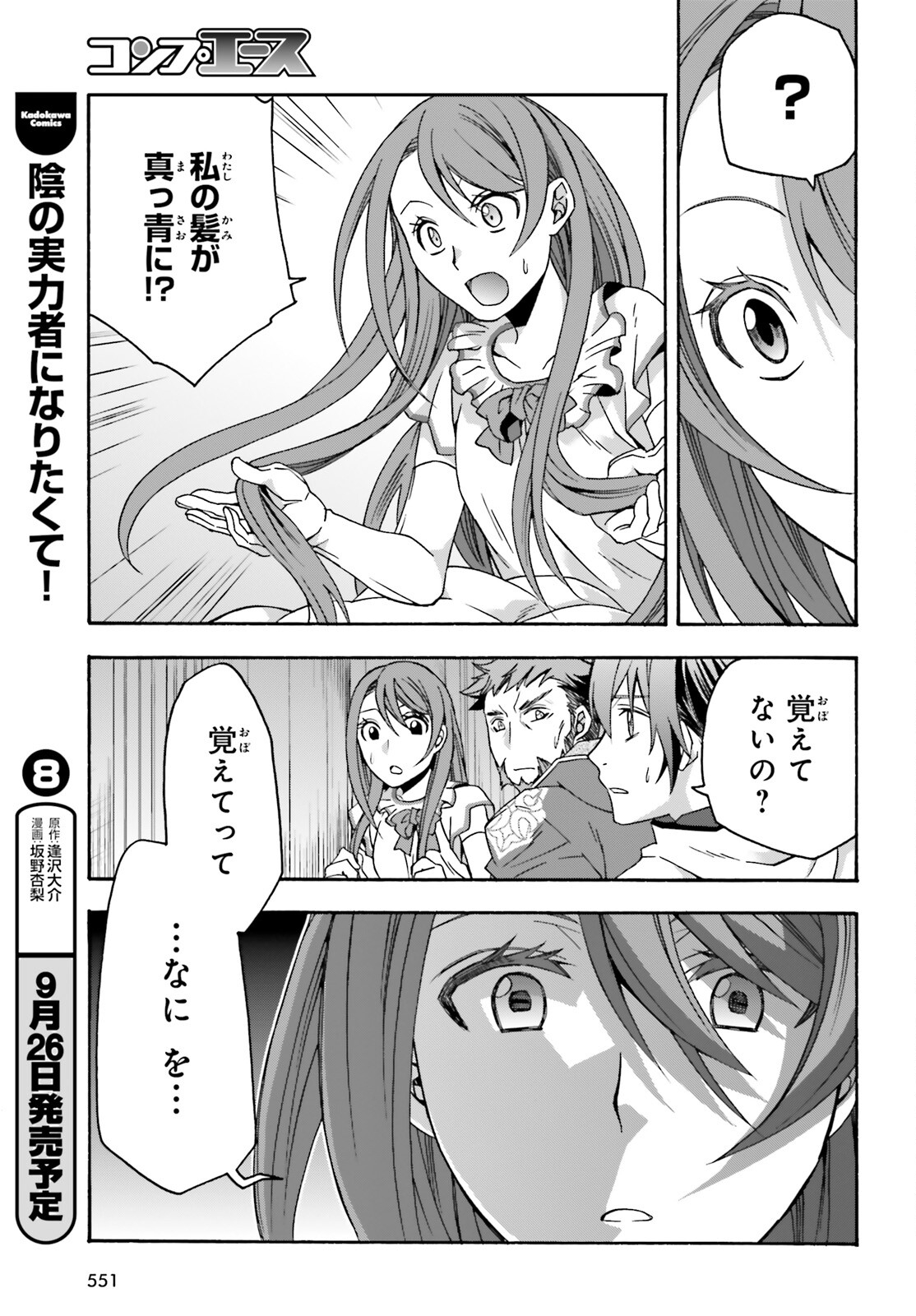 治癒魔法の間違った使い方 ~戦場を駆ける回復要員~ - raw - 第54話 - https://jpee.aabb.to/JPEE/70815/1bcslatdntl.jpg
