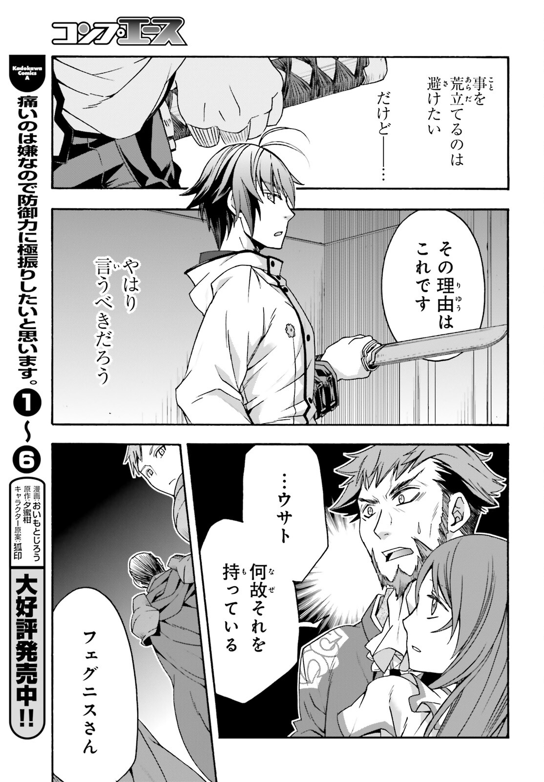 治癒魔法の間違った使い方 ~戦場を駆ける回復要員~ - raw - 第54話 - https://jpee.aabb.to/JPEE/70815/1fubo1wz13e.jpg