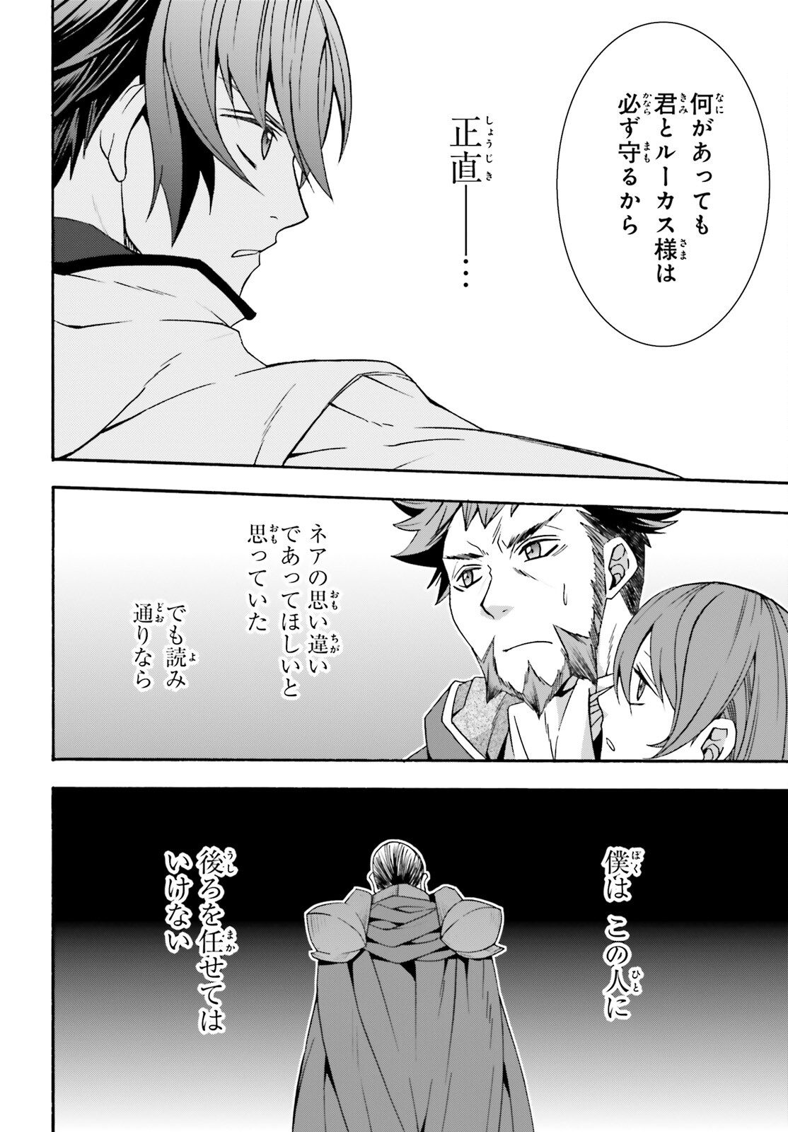 治癒魔法の間違った使い方 ~戦場を駆ける回復要員~ - raw - 第54話 - https://jpee.aabb.to/JPEE/70815/2fns5jc3er5.jpg