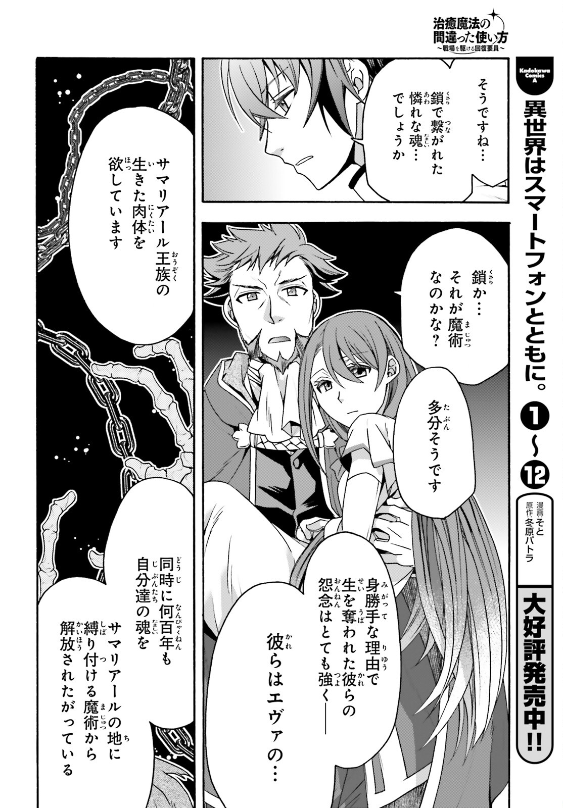 治癒魔法の間違った使い方 ~戦場を駆ける回復要員~ - raw - 第54話 - https://jpee.aabb.to/JPEE/70815/as3rlf0yc1l.jpg
