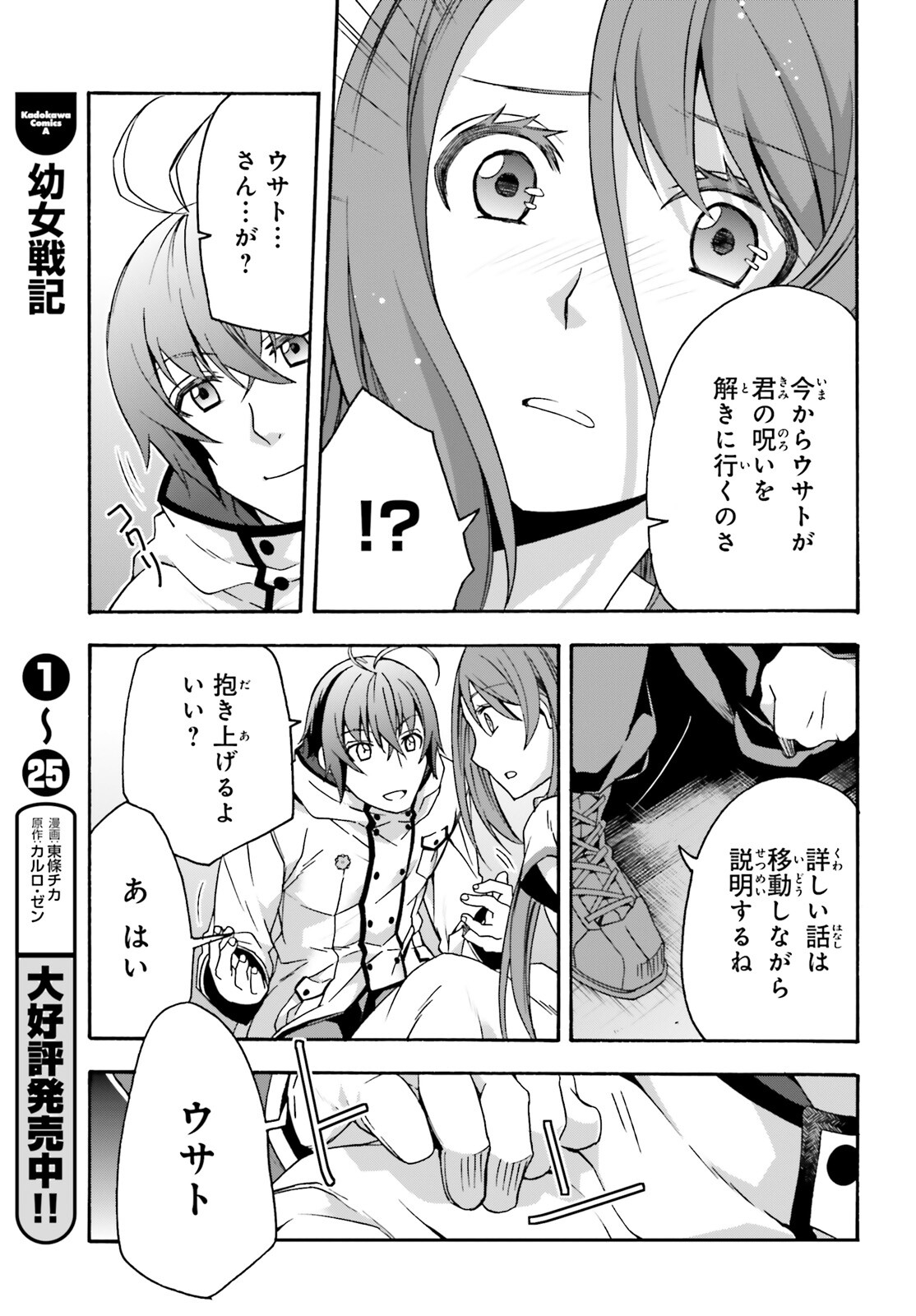 治癒魔法の間違った使い方 ~戦場を駆ける回復要員~ - raw - 第54話 - https://jpee.aabb.to/JPEE/70815/bkbqsn2gvsq.jpg