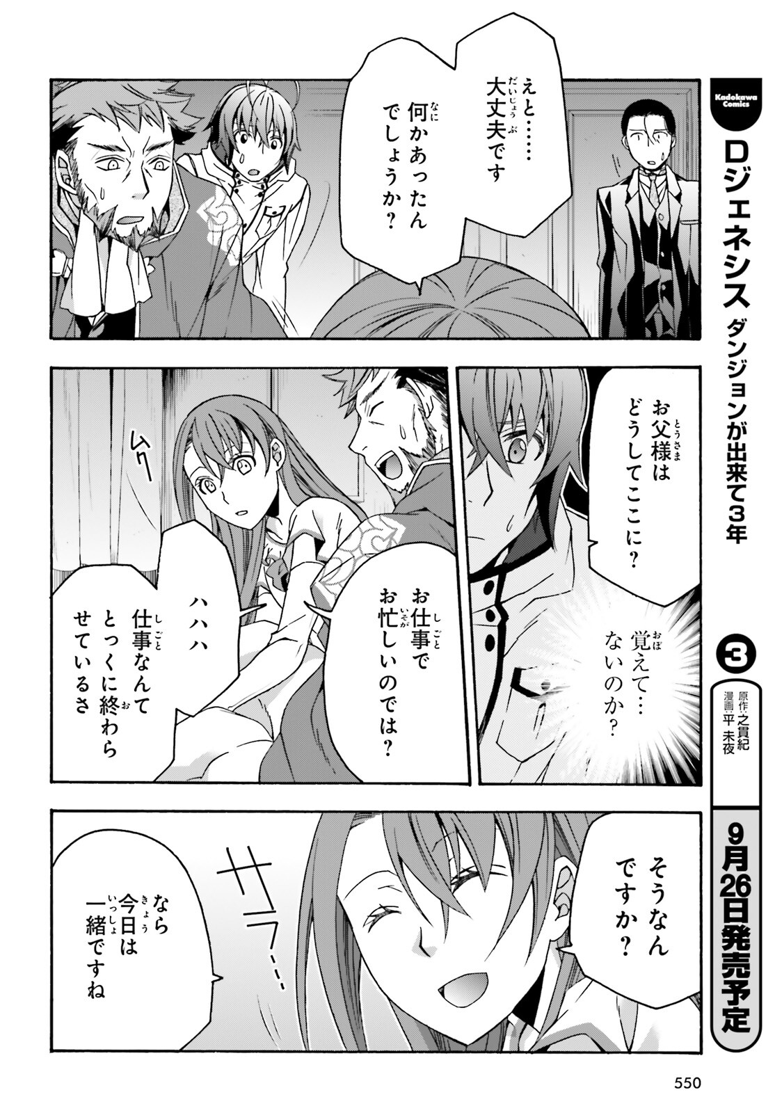 治癒魔法の間違った使い方 ~戦場を駆ける回復要員~ - raw - 第54話 - https://jpee.aabb.to/JPEE/70815/cetetfogwrp.jpg