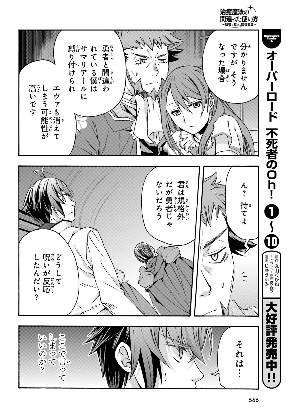 治癒魔法の間違った使い方 ~戦場を駆ける回復要員~ - raw - 第54話 - https://jpee.aabb.to/JPEE/70815/chpzha5b2cg.jpg