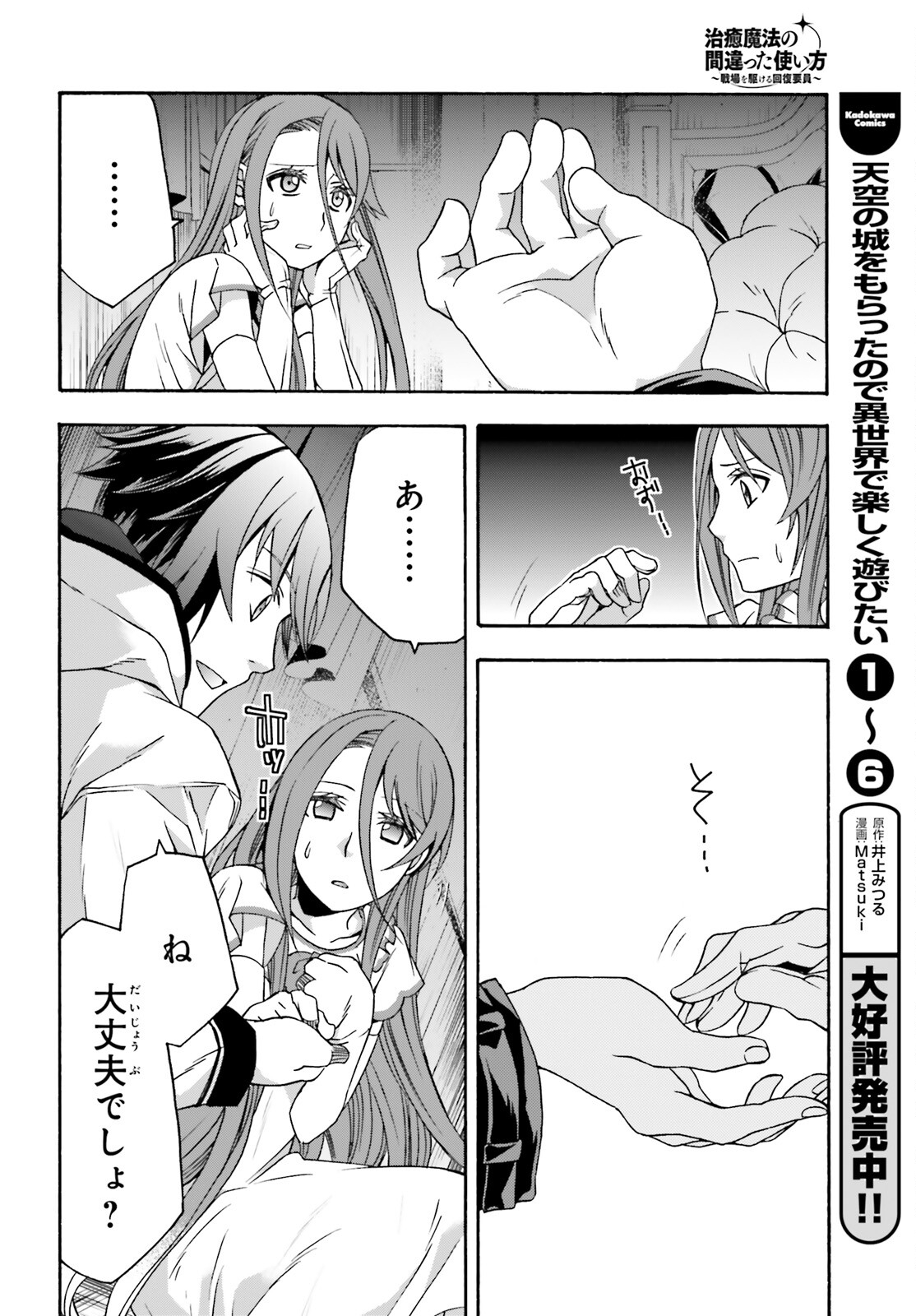 治癒魔法の間違った使い方 ~戦場を駆ける回復要員~ - raw - 第54話 - https://jpee.aabb.to/JPEE/70815/cytrot0hoig.jpg