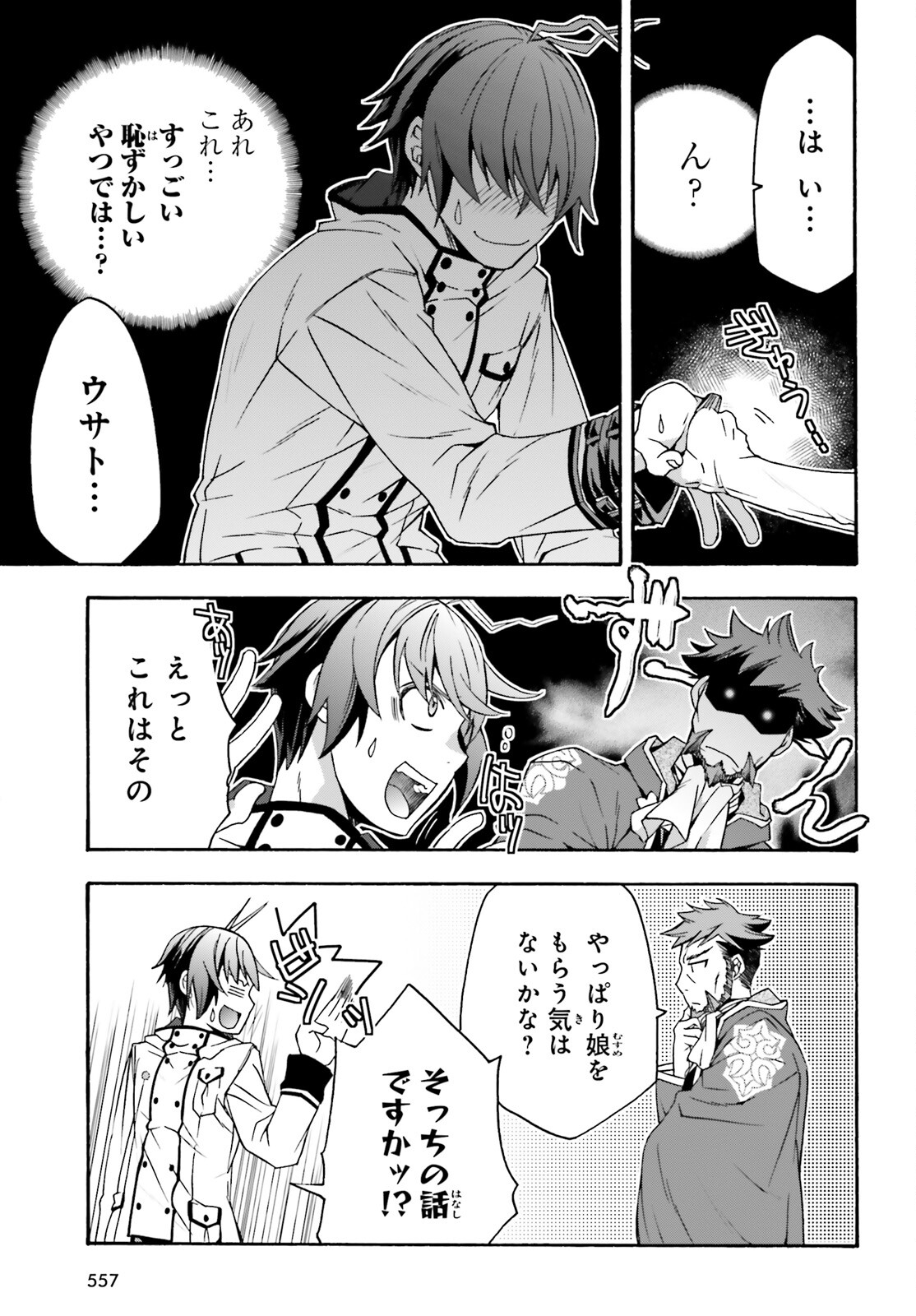 治癒魔法の間違った使い方 ~戦場を駆ける回復要員~ - raw - 第54話 - https://jpee.aabb.to/JPEE/70815/eu4gg0c41k4.jpg