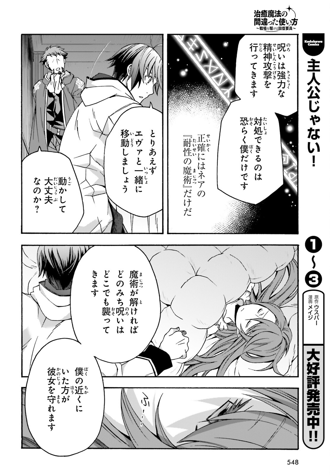 治癒魔法の間違った使い方 ~戦場を駆ける回復要員~ - raw - 第54話 - https://jpee.aabb.to/JPEE/70815/htigmjttofi.jpg