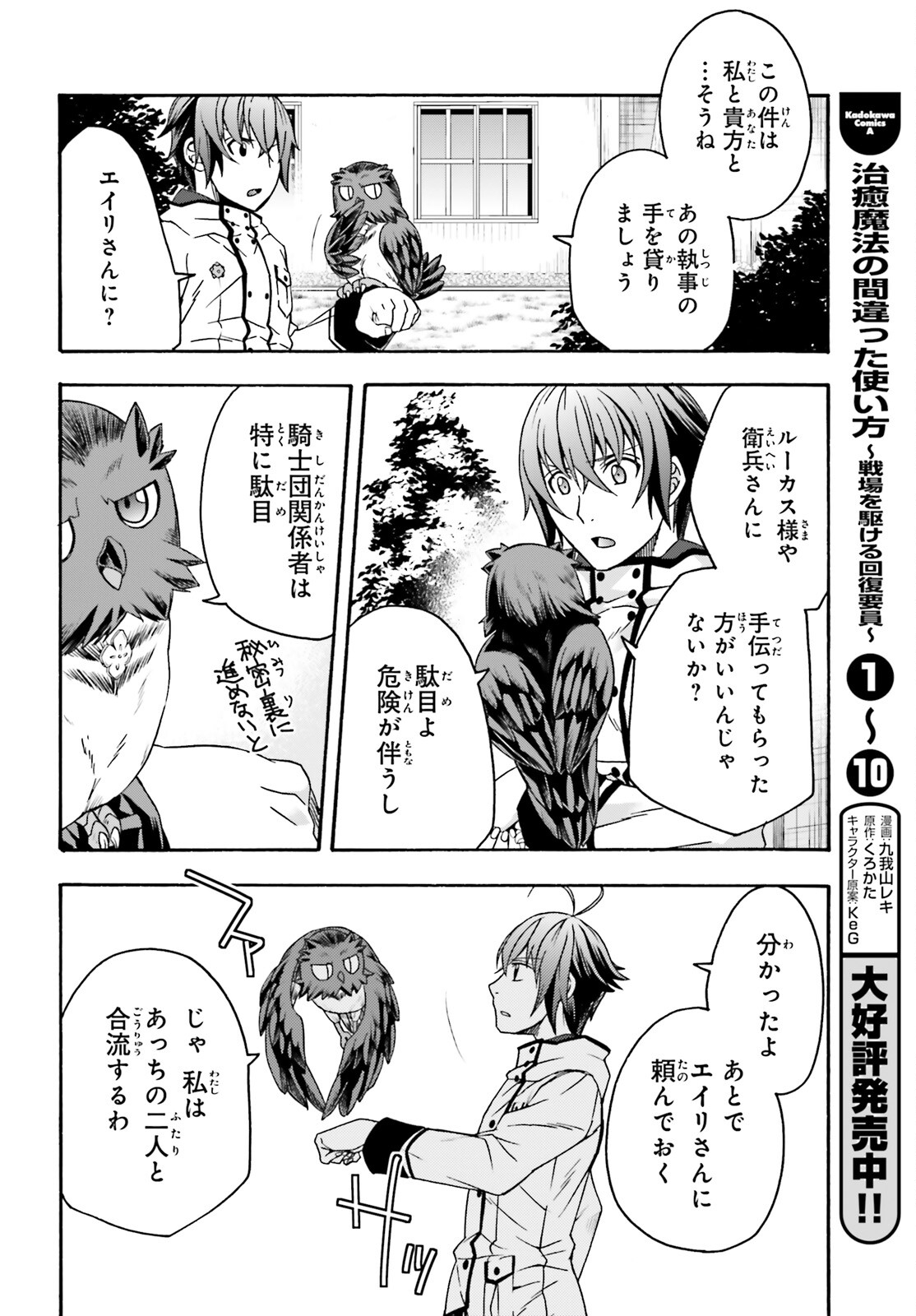 治癒魔法の間違った使い方 ~戦場を駆ける回復要員~ - raw - 第54話 - https://jpee.aabb.to/JPEE/70815/i2fkmko3pia.jpg