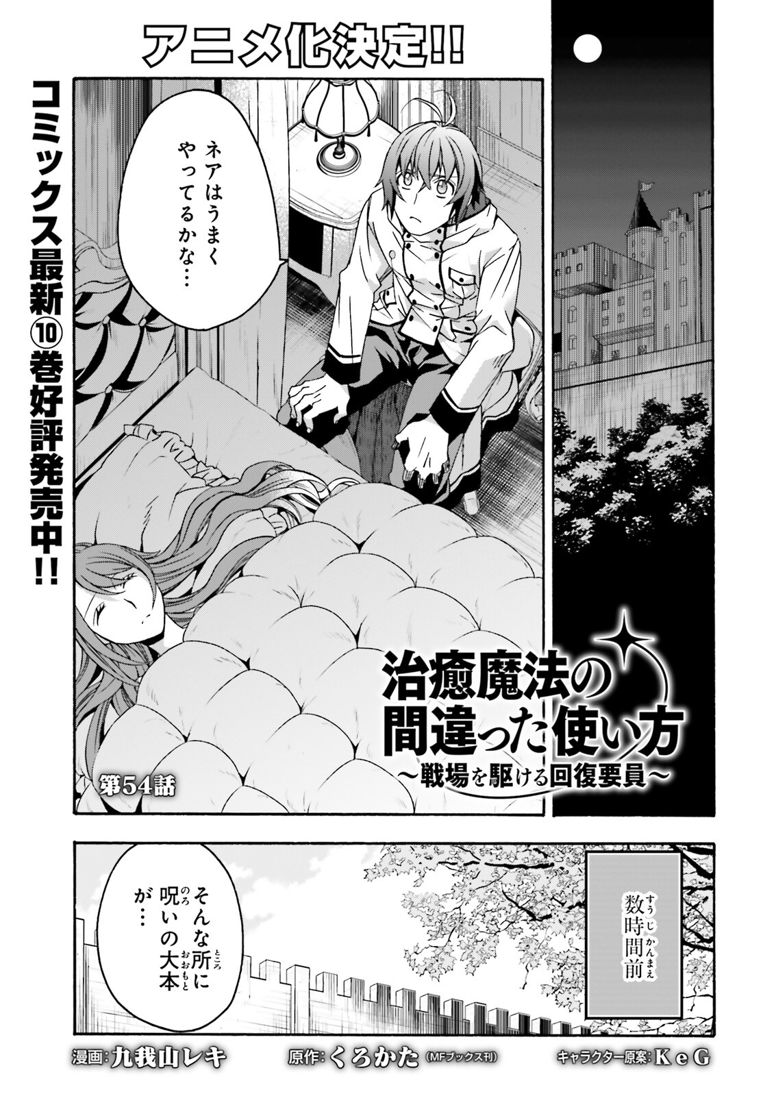 治癒魔法の間違った使い方 ~戦場を駆ける回復要員~ - raw - 第54話 - https://jpee.aabb.to/JPEE/70815/k4zkzp203yw.jpg