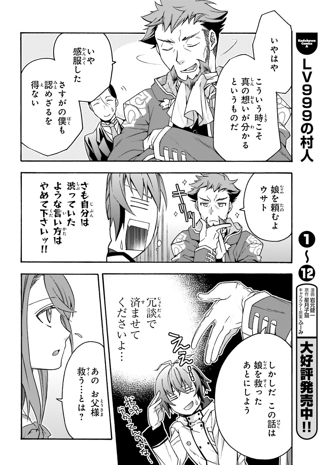治癒魔法の間違った使い方 ~戦場を駆ける回復要員~ - raw - 第54話 - https://jpee.aabb.to/JPEE/70815/l501mezqs1x.jpg