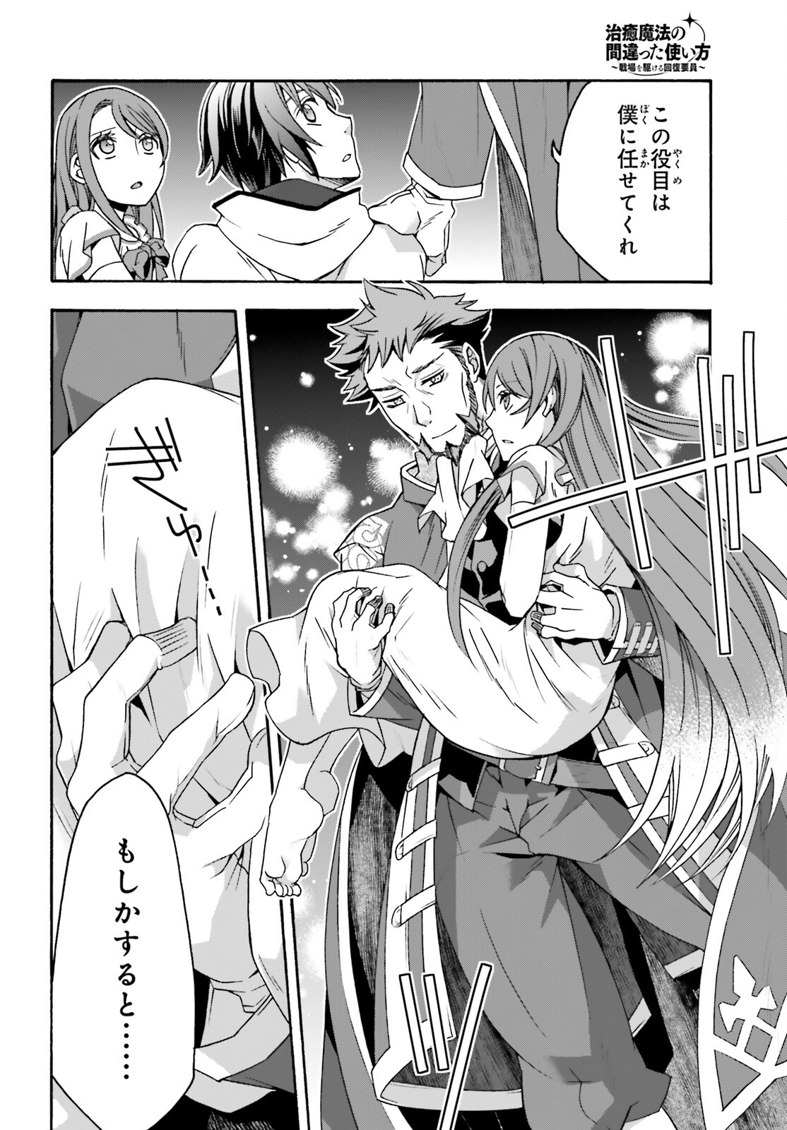 治癒魔法の間違った使い方 ~戦場を駆ける回復要員~ - raw - 第54話 - https://jpee.aabb.to/JPEE/70815/mtdbateg5eh.jpg