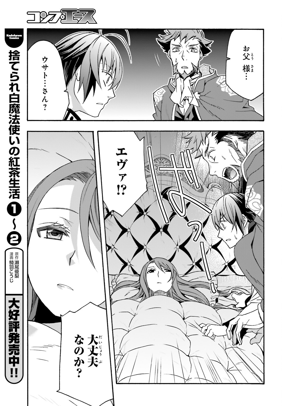 治癒魔法の間違った使い方 ~戦場を駆ける回復要員~ - raw - 第54話 - https://jpee.aabb.to/JPEE/70815/nqy5yrhlgtv.jpg