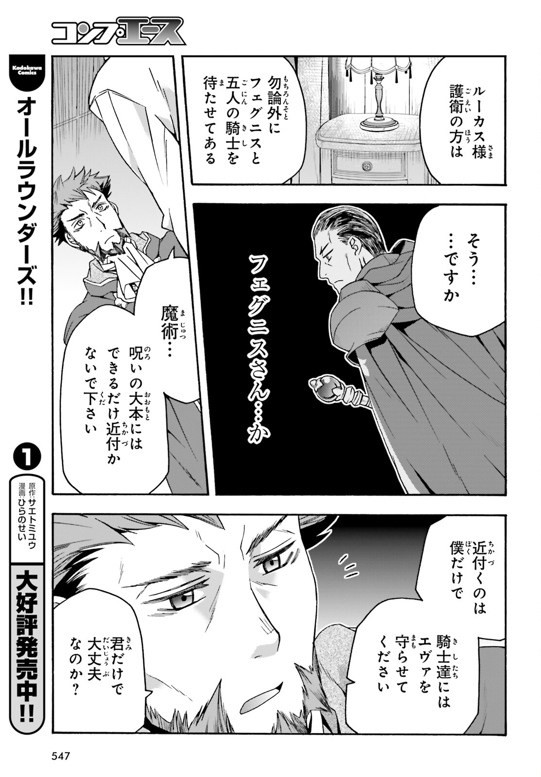 治癒魔法の間違った使い方 ~戦場を駆ける回復要員~ - raw - 第54話 - https://jpee.aabb.to/JPEE/70815/q205nx0dkoi.jpg