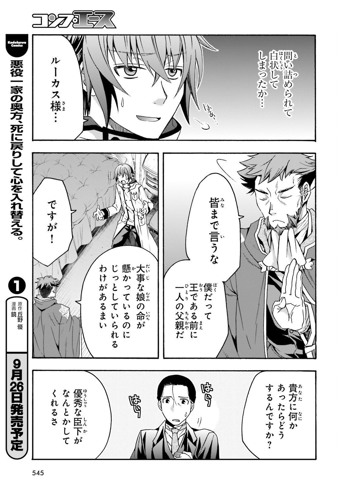治癒魔法の間違った使い方 ~戦場を駆ける回復要員~ - raw - 第54話 - https://jpee.aabb.to/JPEE/70815/tnxegca40bb.jpg