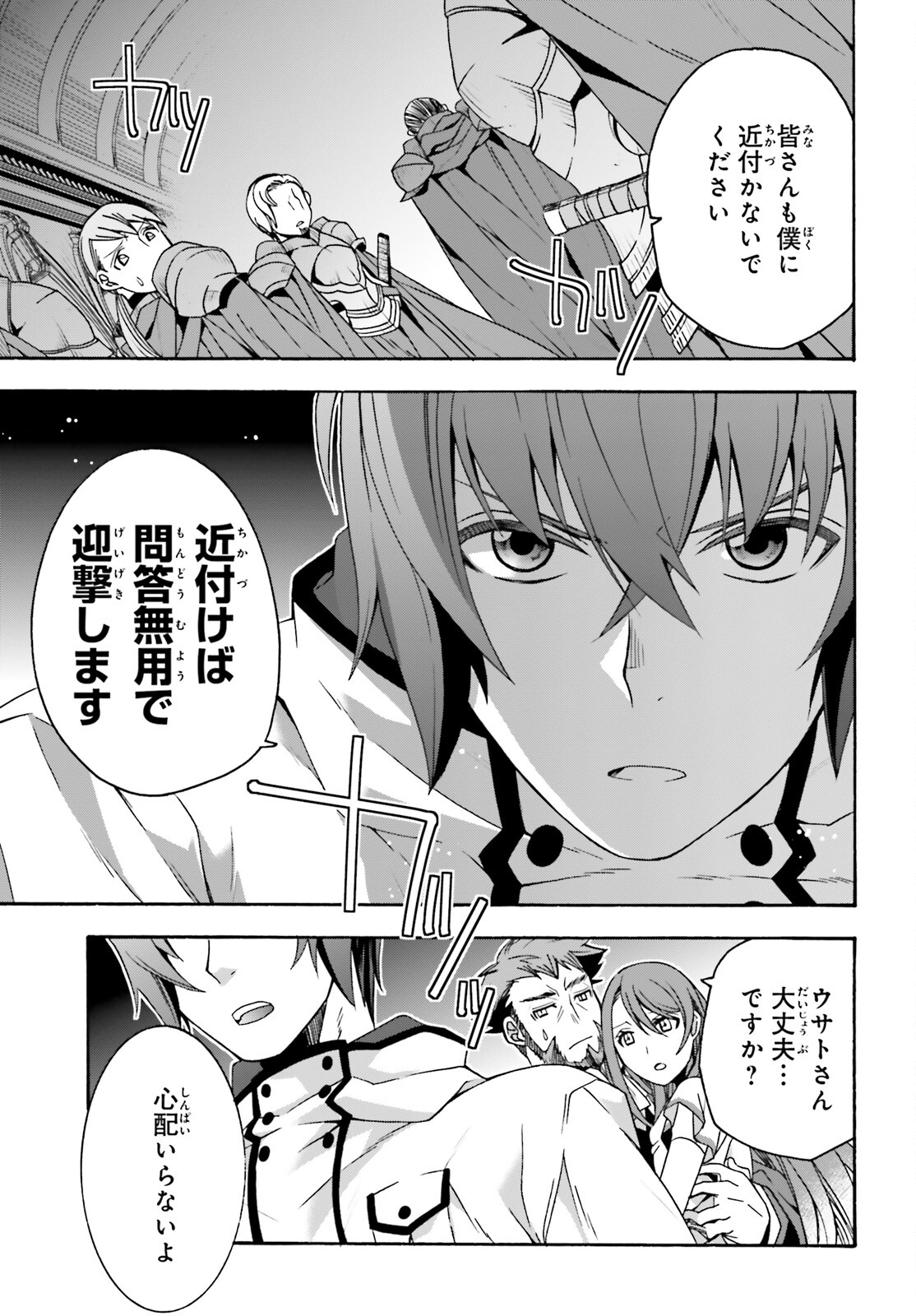治癒魔法の間違った使い方 ~戦場を駆ける回復要員~ - raw - 第54話 - https://jpee.aabb.to/JPEE/70815/u5bevj1l0cb.jpg