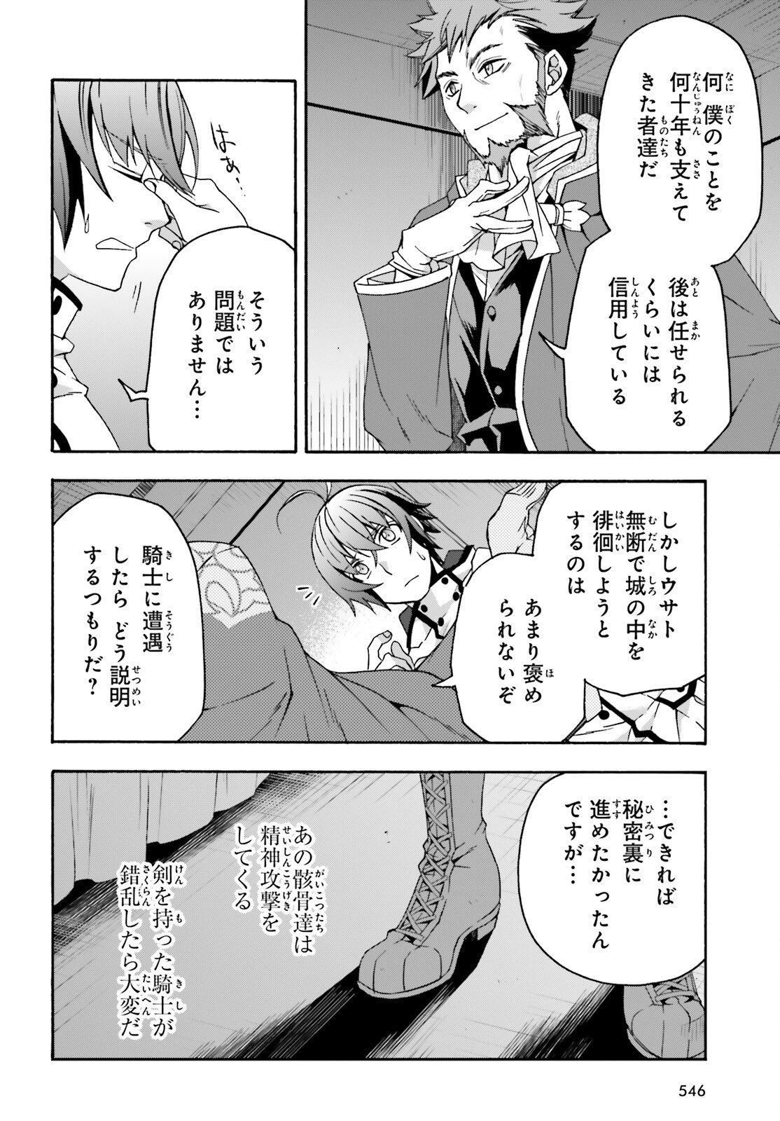 治癒魔法の間違った使い方 ~戦場を駆ける回復要員~ - raw - 第54話 - https://jpee.aabb.to/JPEE/70815/vn4g5xnx10x.jpg