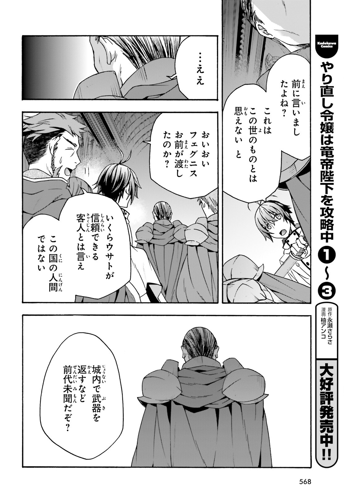 治癒魔法の間違った使い方 ~戦場を駆ける回復要員~ - raw - 第54話 - https://jpee.aabb.to/JPEE/70815/wu01mukuchz.jpg