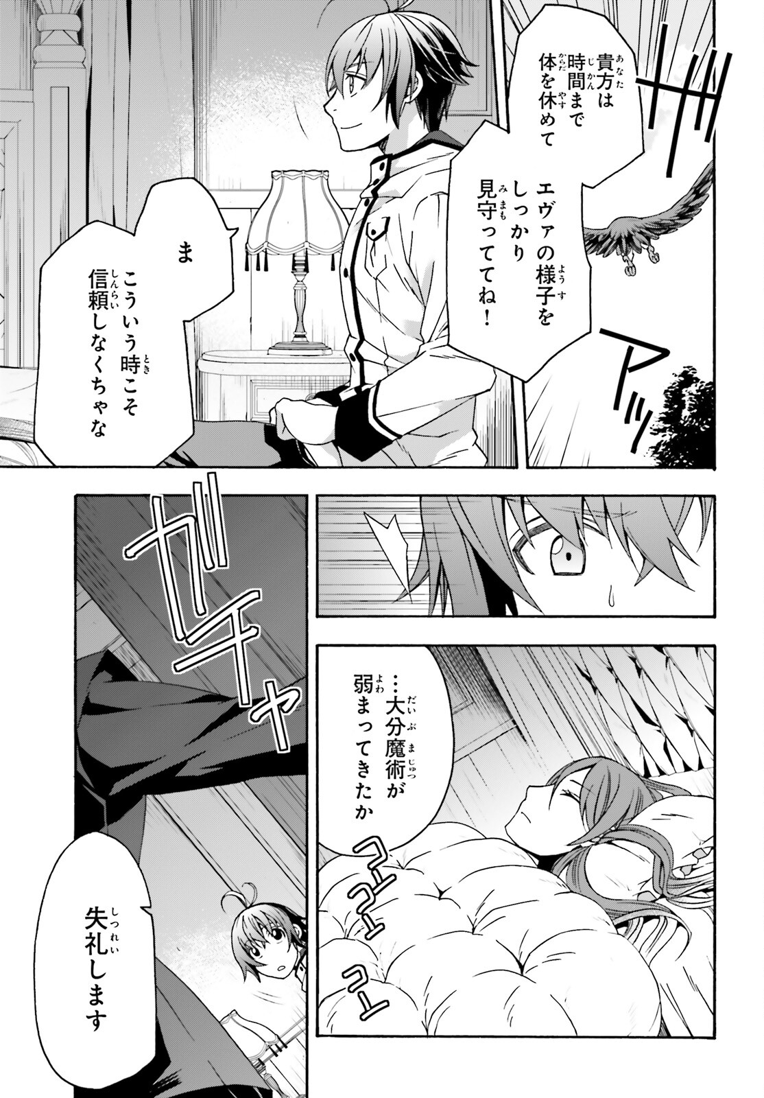 治癒魔法の間違った使い方 ~戦場を駆ける回復要員~ - raw - 第54話 - https://jpee.aabb.to/JPEE/70815/xfkgimhwre0.jpg